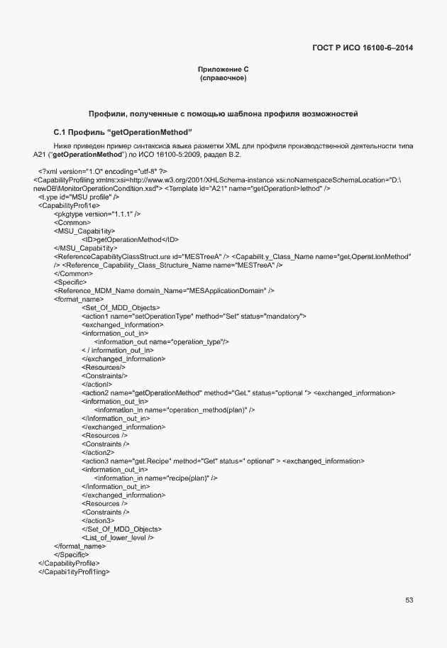 ���� � ��� 16100-6-2014. �������� 57