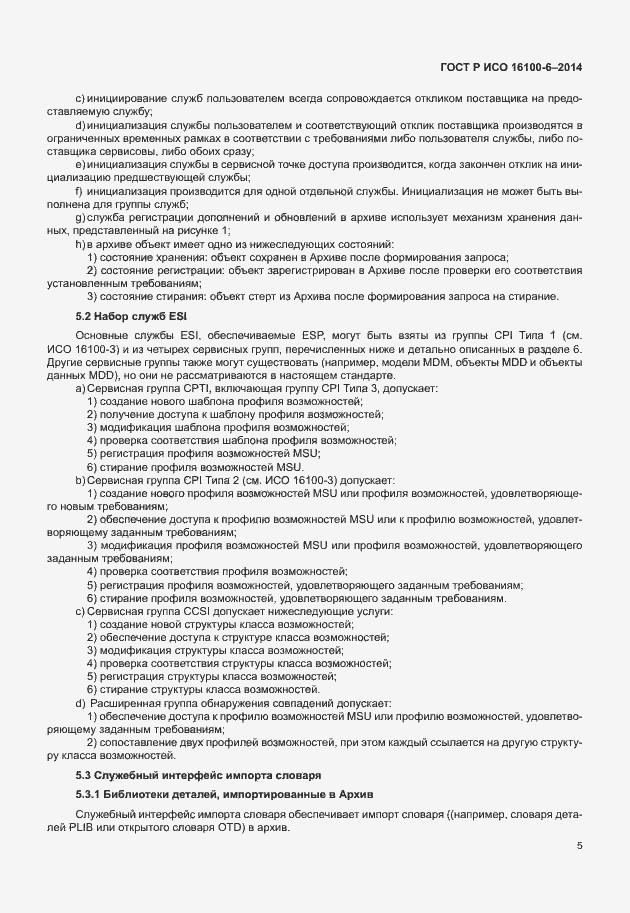 ���� � ��� 16100-6-2014. �������� 9