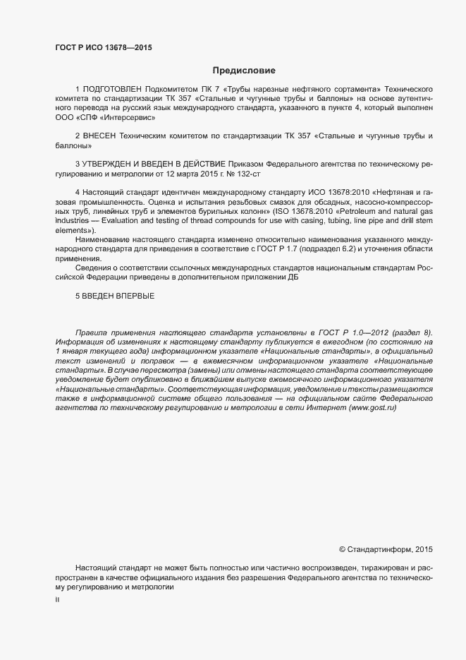 ���� � ��� 13678-2015. �������� 2