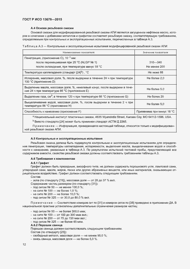 ���� � ��� 13678-2015. �������� 17