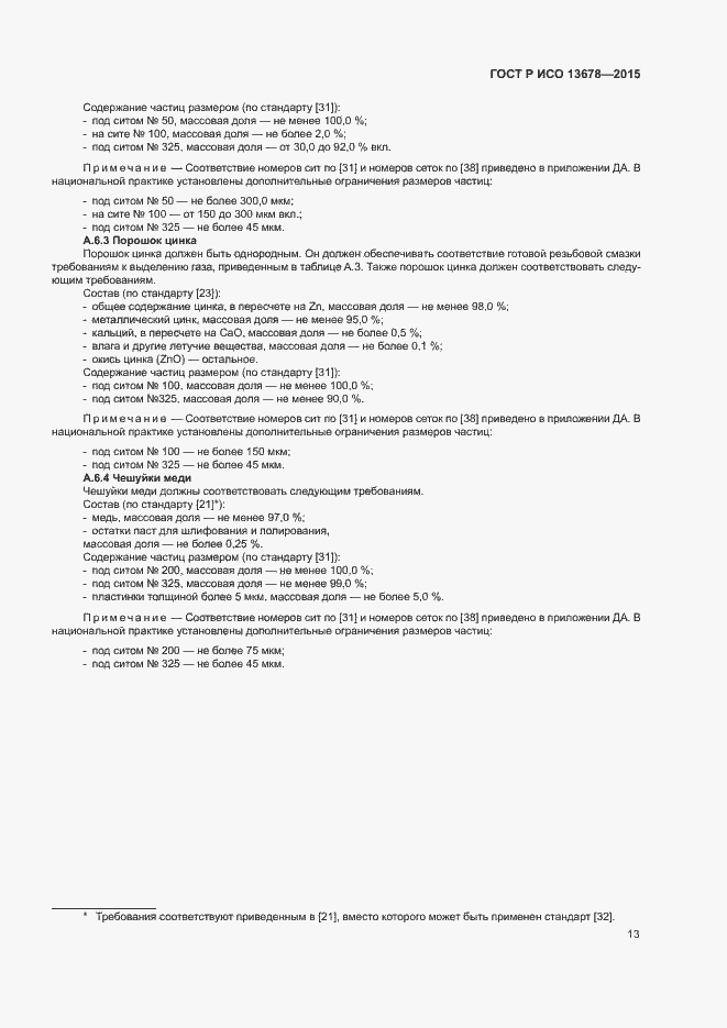���� � ��� 13678-2015. �������� 18