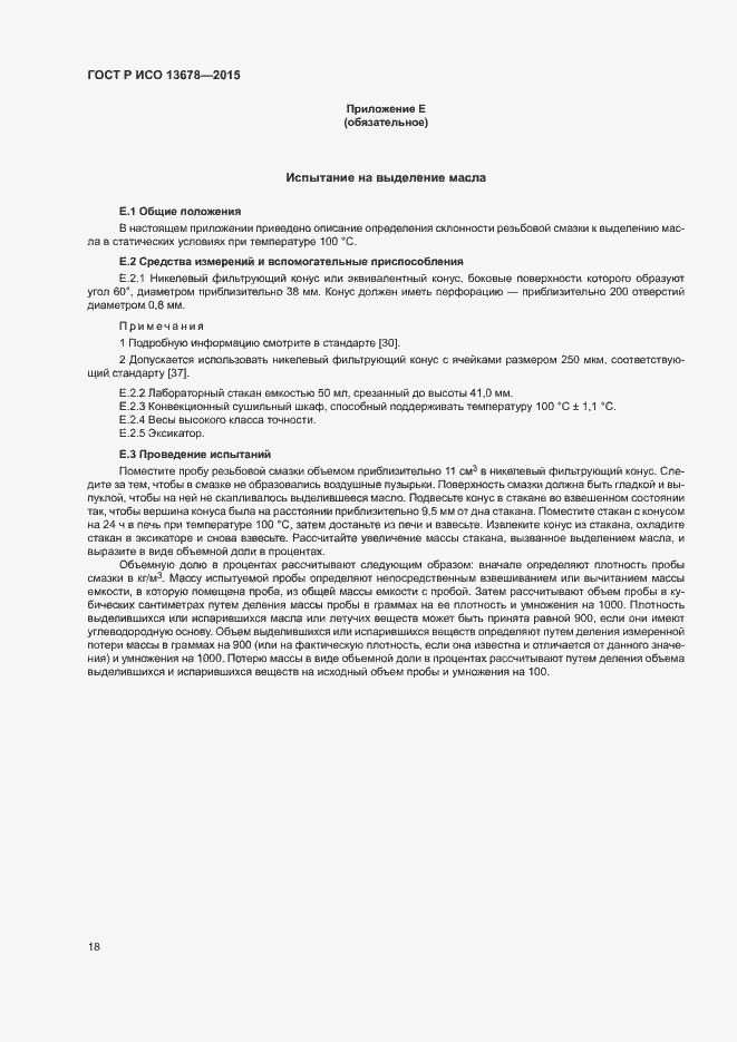 ���� � ��� 13678-2015. �������� 23