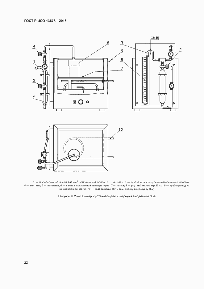 ���� � ��� 13678-2015. �������� 27