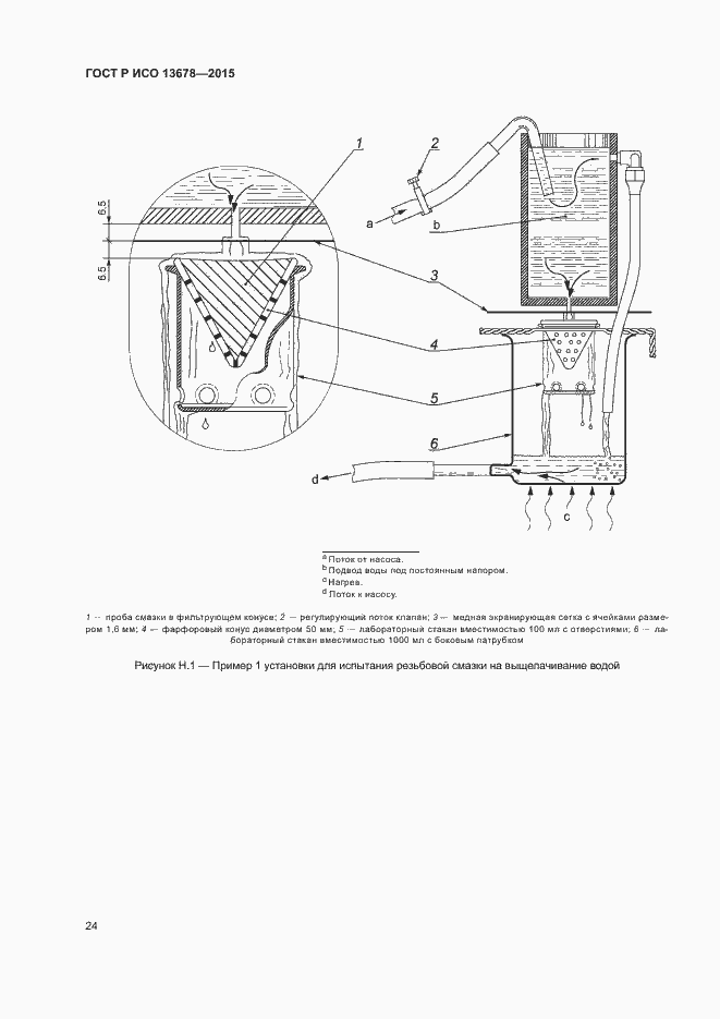 ���� � ��� 13678-2015. �������� 29