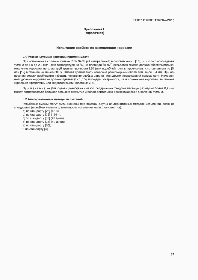 ���� � ��� 13678-2015. �������� 42