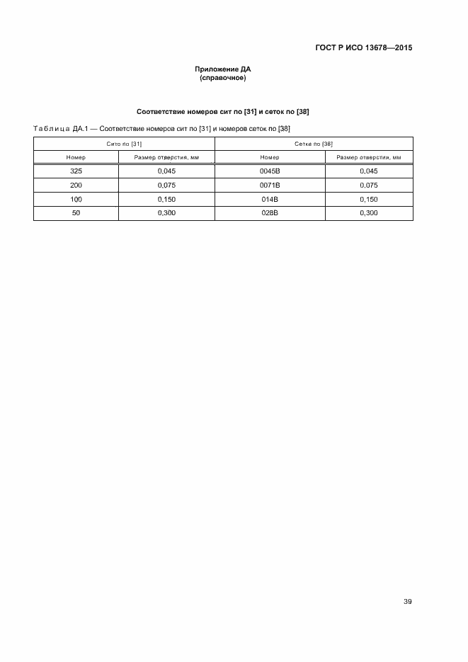 ���� � ��� 13678-2015. �������� 44