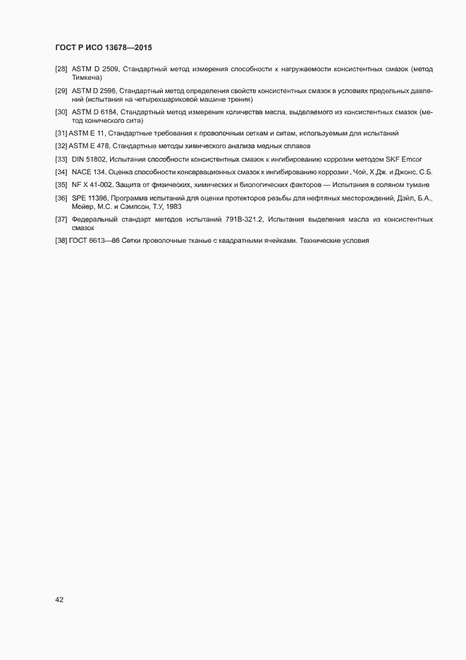 ���� � ��� 13678-2015. �������� 47