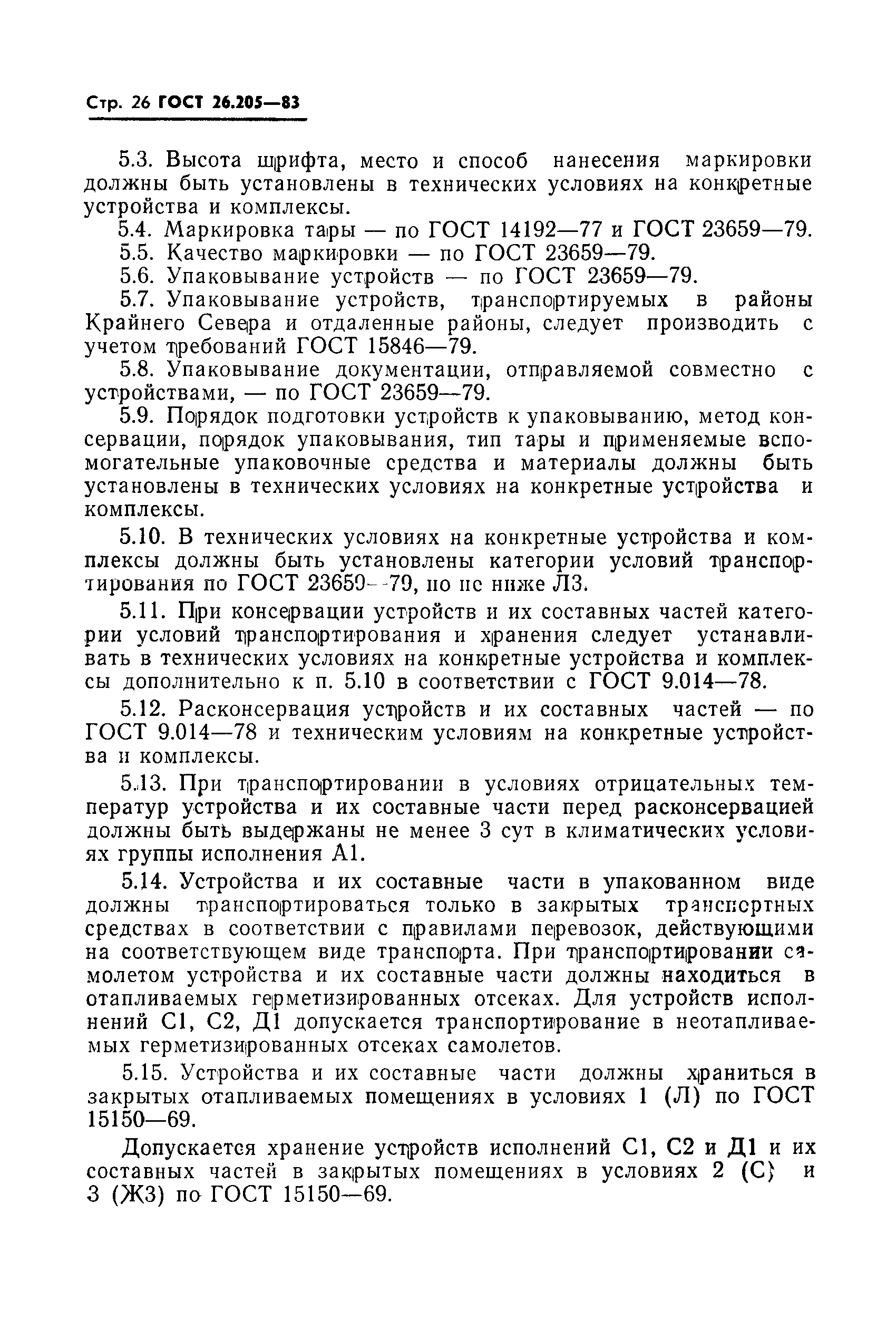 ���� 26.205-83. �������� 27