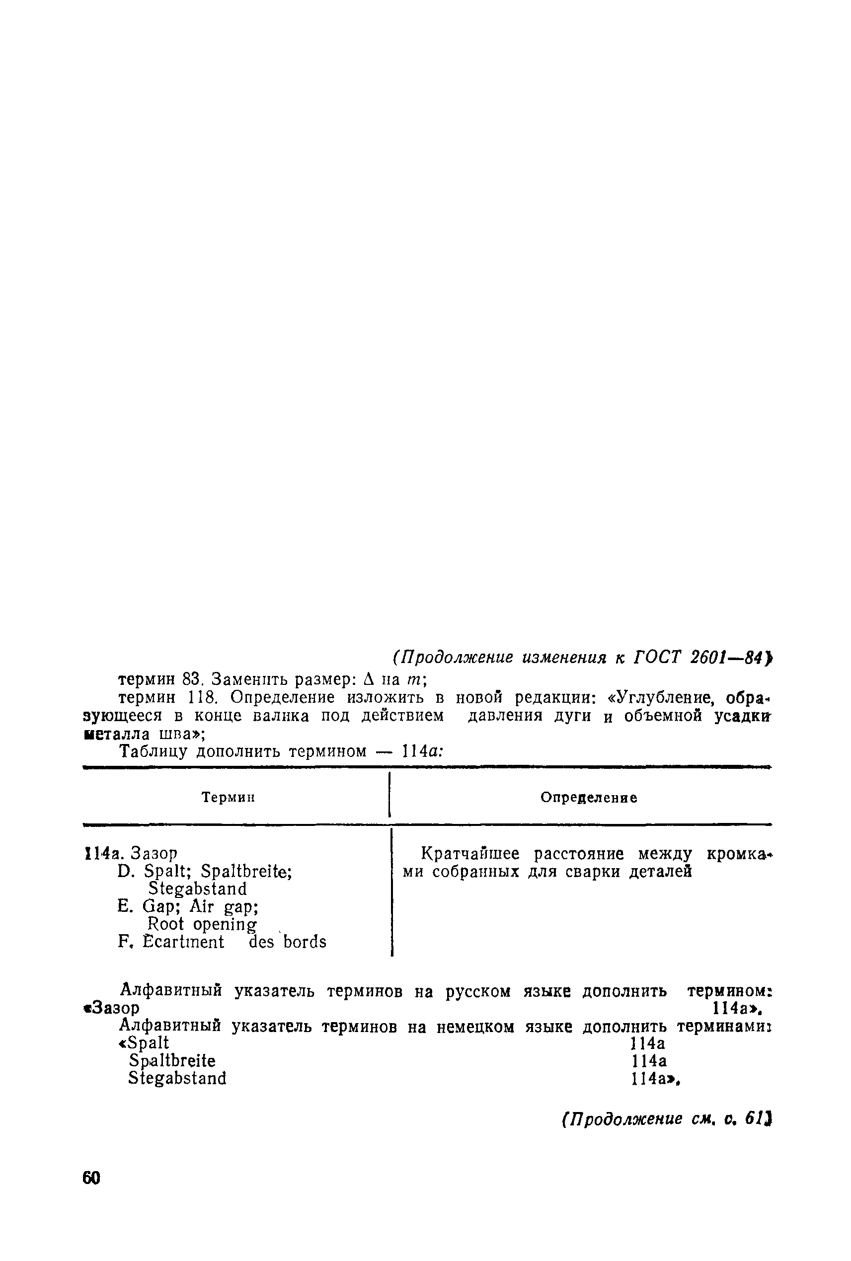 ���� 2601-74. �������� 43