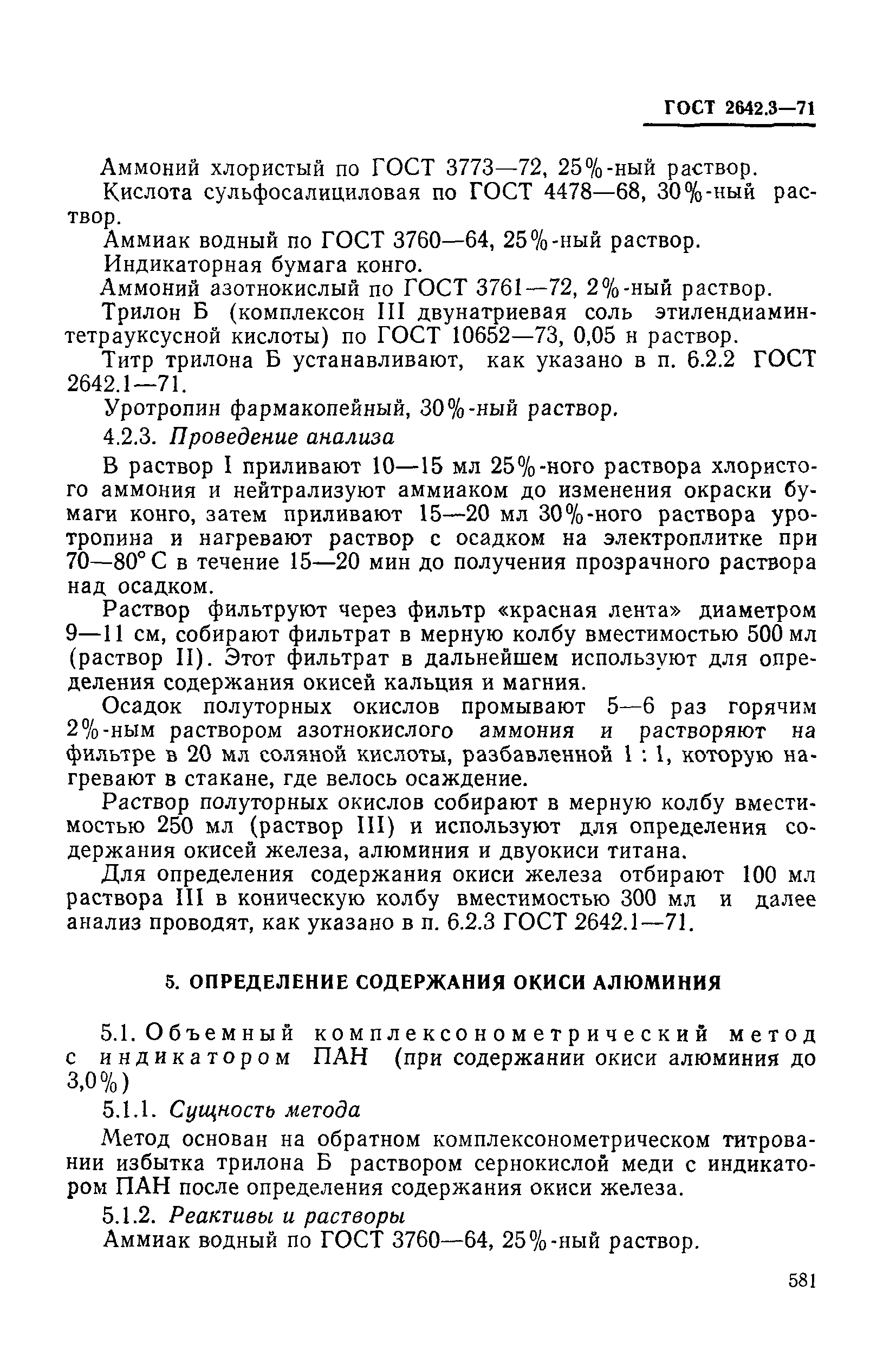 ���� 2642.3-71. �������� 9
