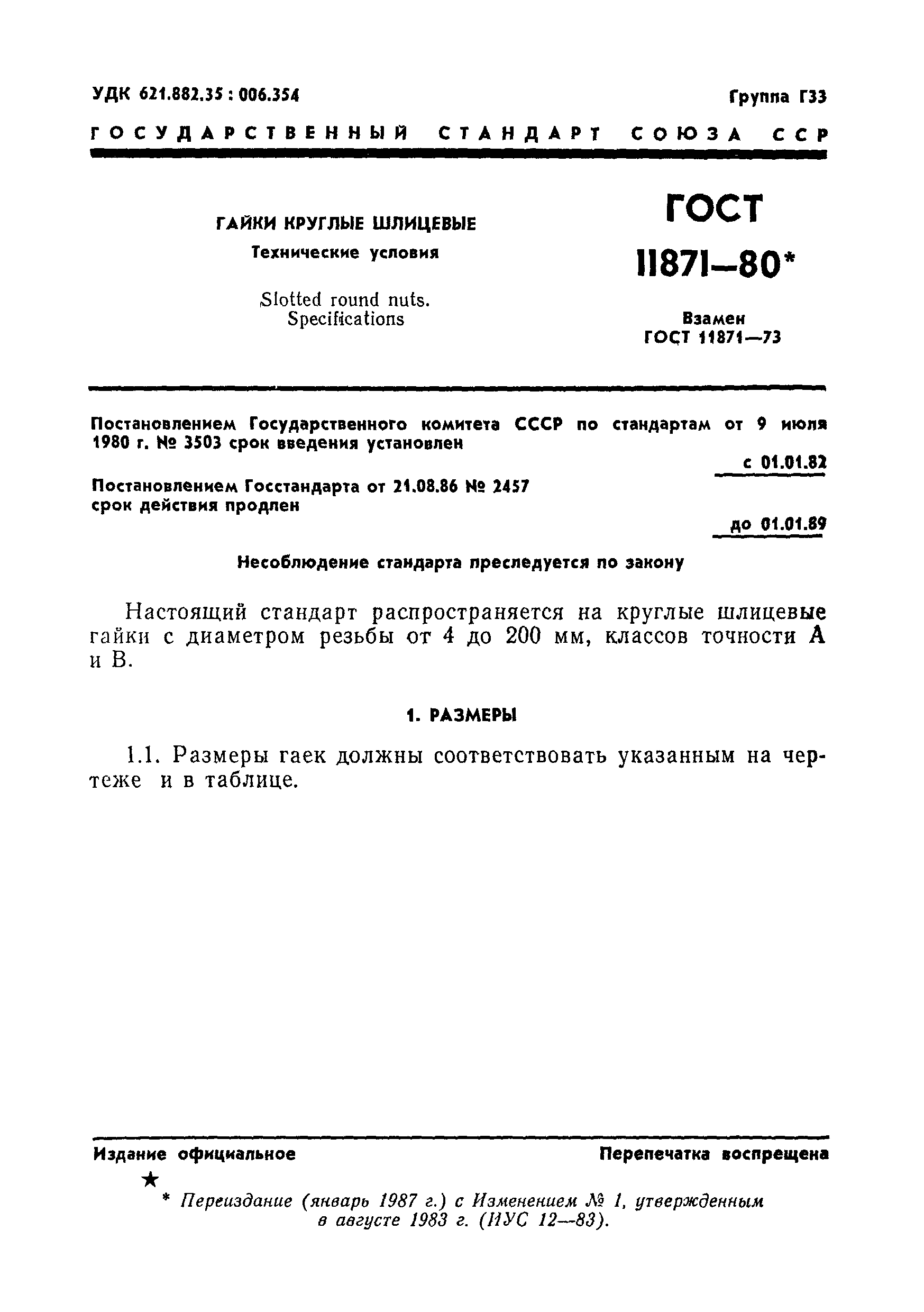 ���� 11871-80. �������� 2