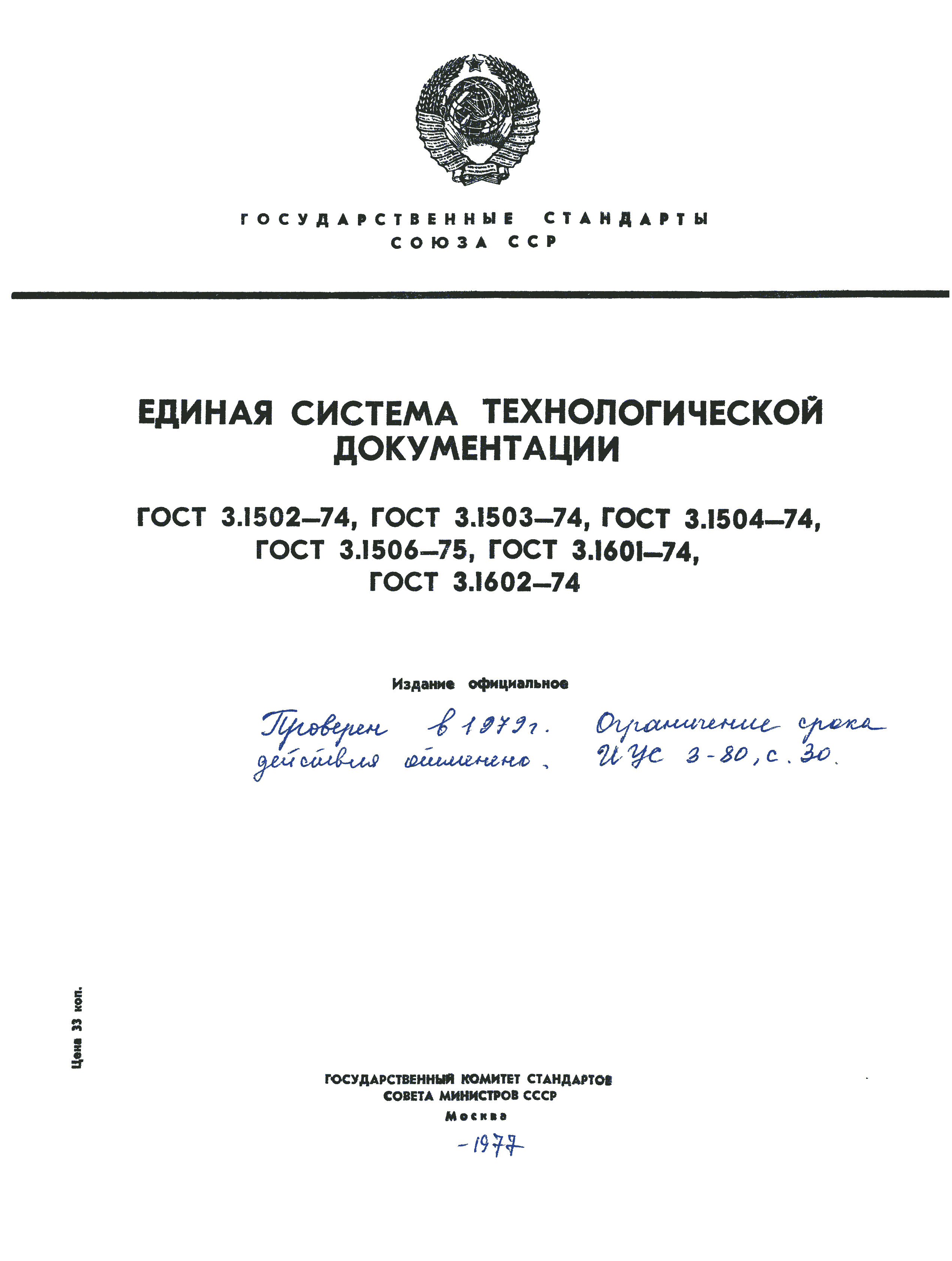 ���� 3.1502-74. �������� 1