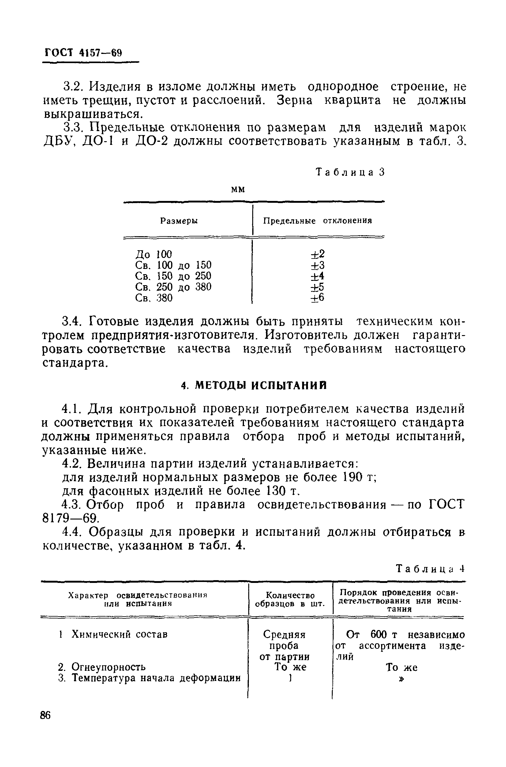 ���� 4157-69. �������� 6