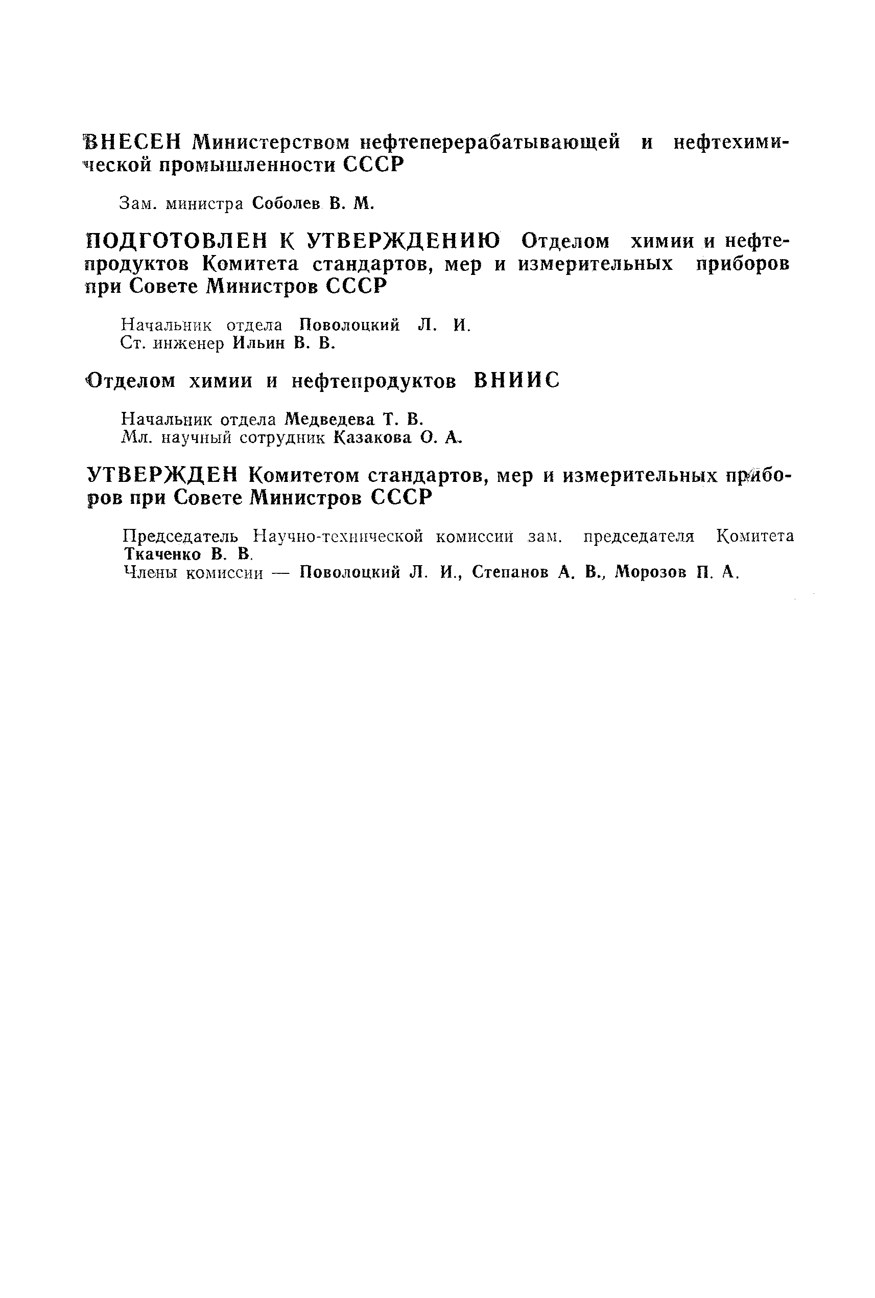 ���� 5496-67. �������� 2