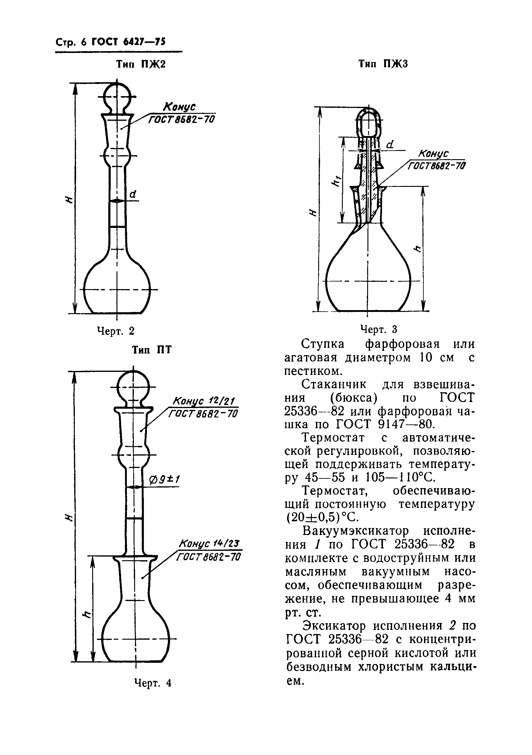  6427-75.  7