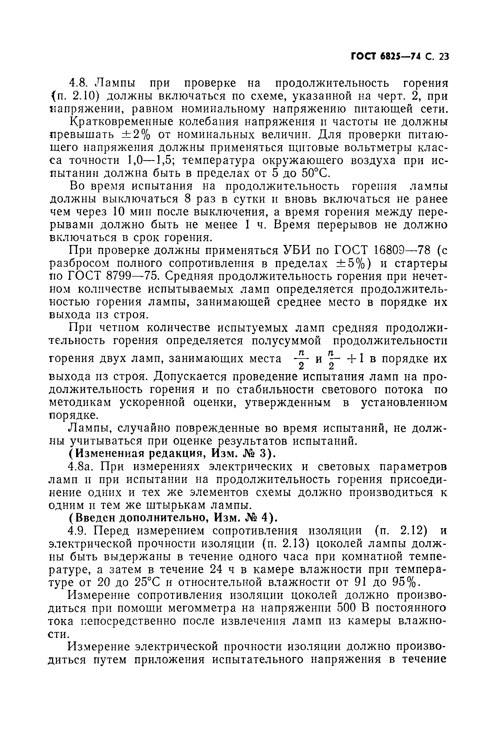 ���� 6825-74. �������� 24