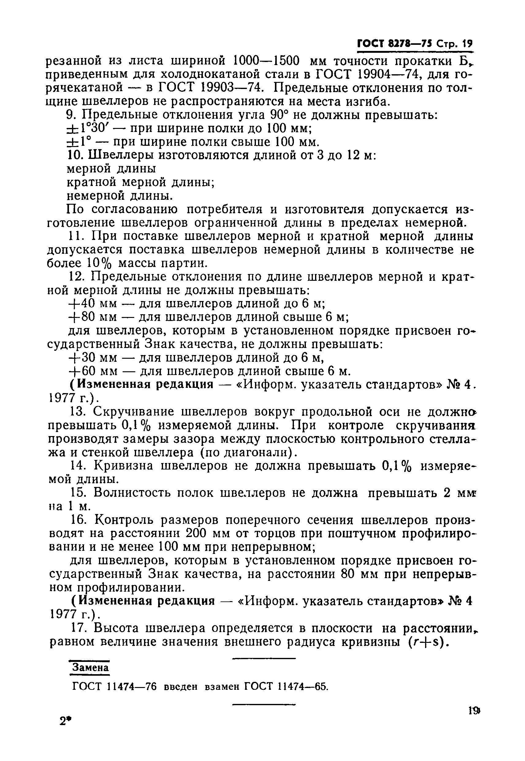 ���� 8278-75. �������� 19