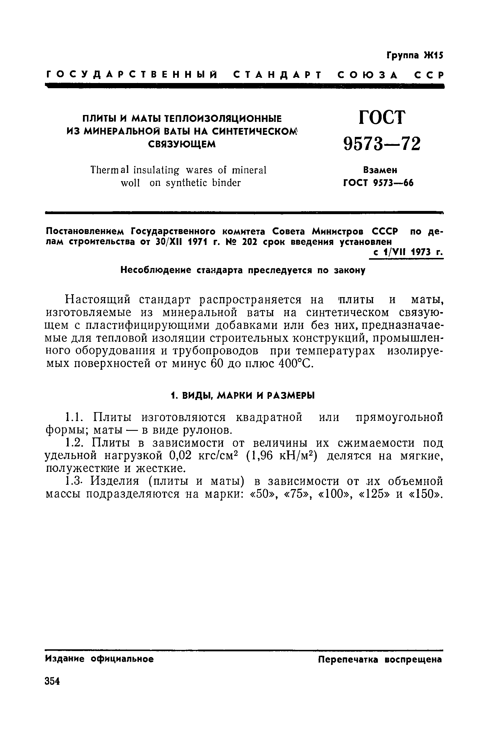 ���� 9573-72. �������� 1