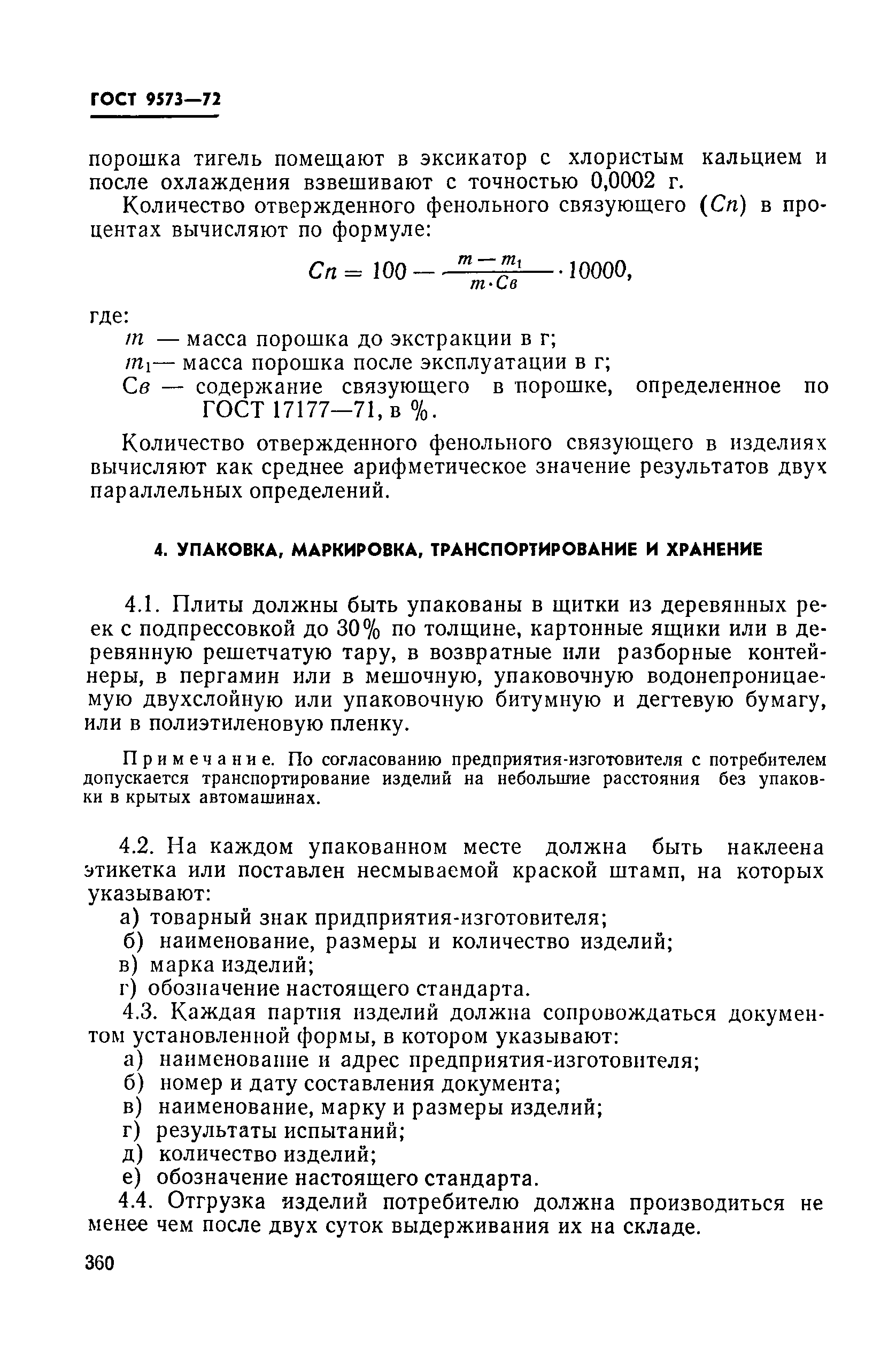 ���� 9573-72. �������� 7