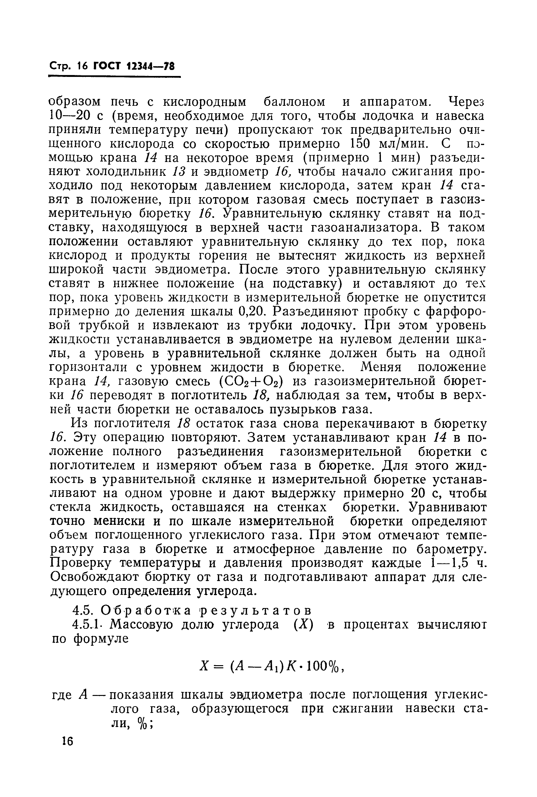 ���� 12344-78. �������� 17