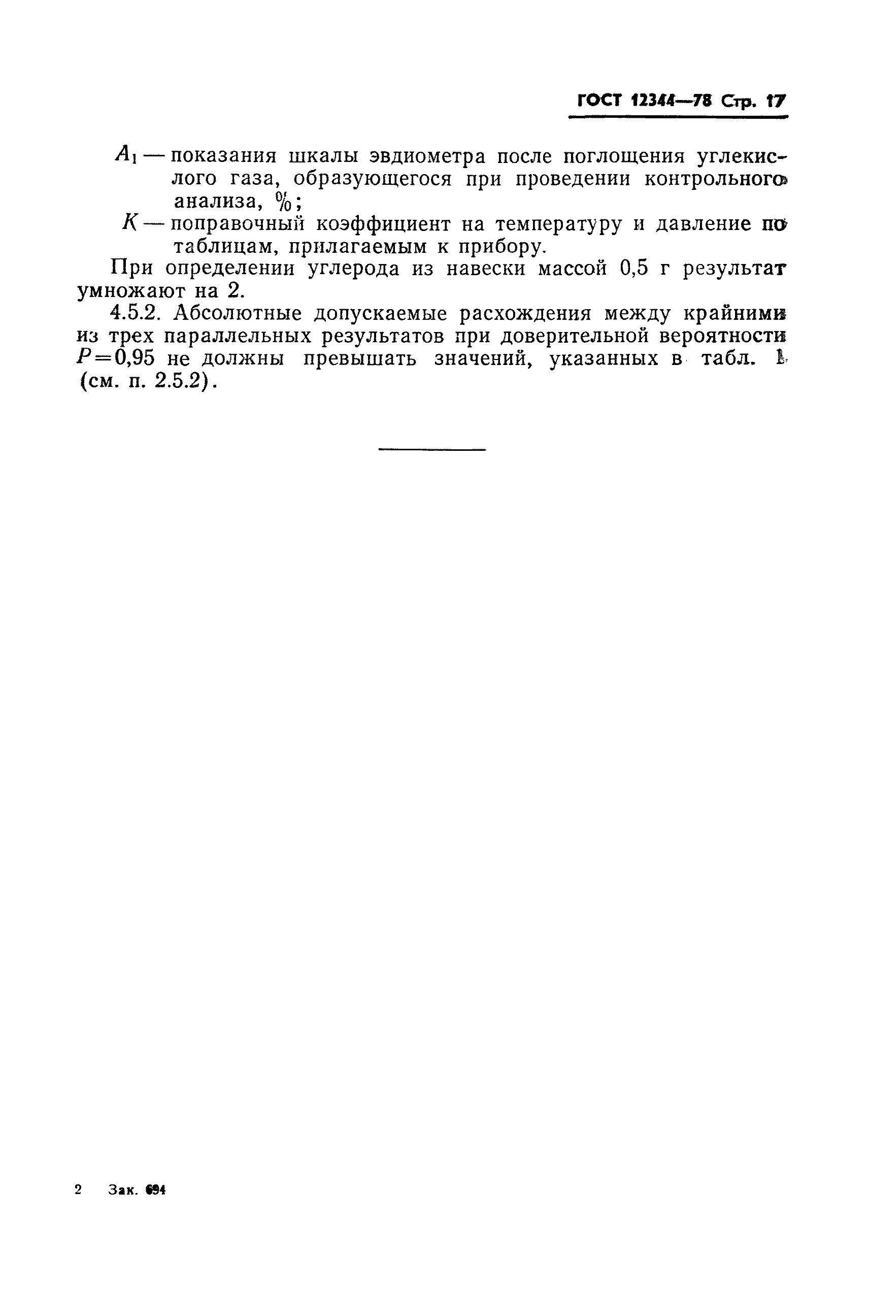 ���� 12344-78. �������� 18
