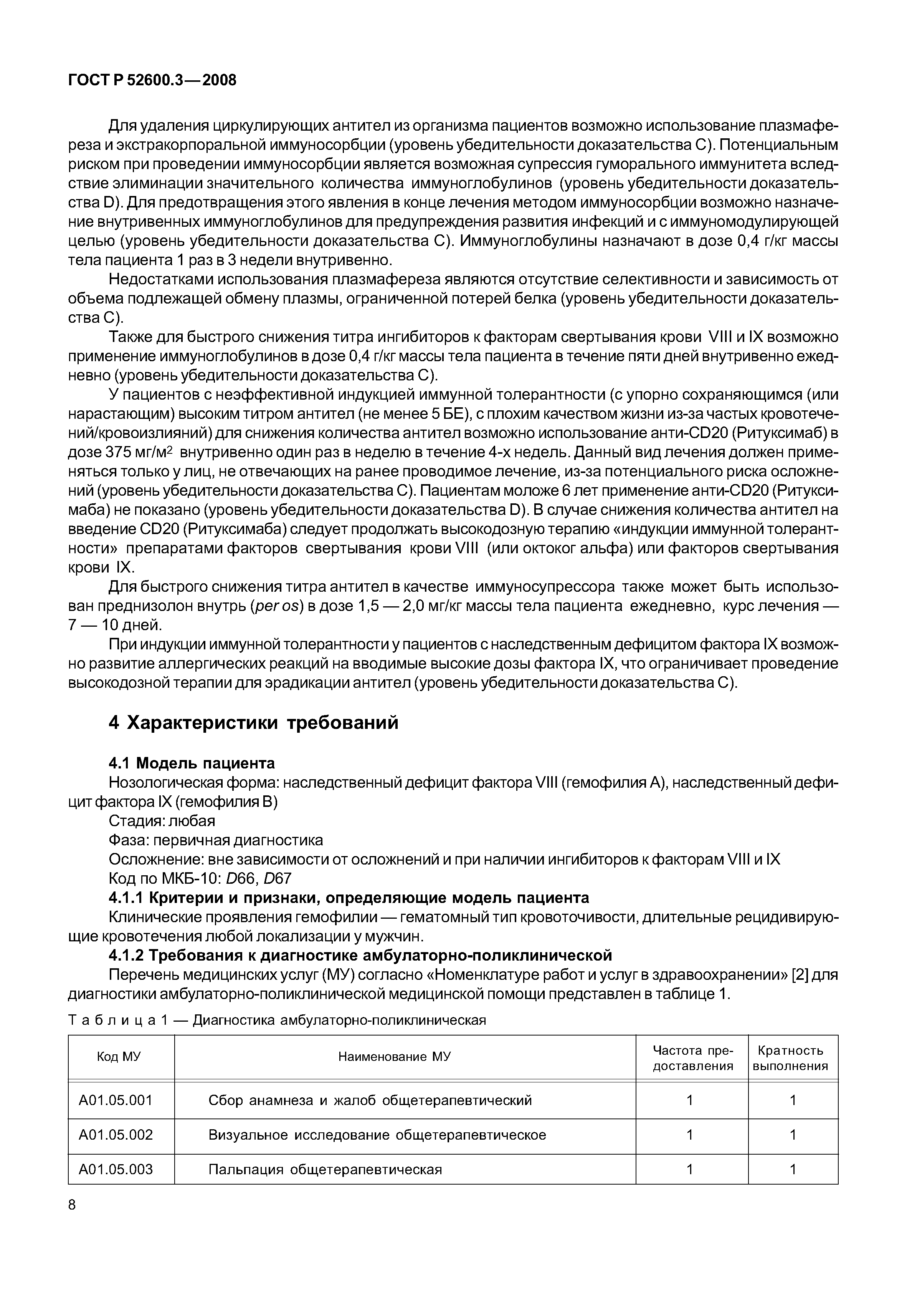 ���� � 52600.3-2008. �������� 13