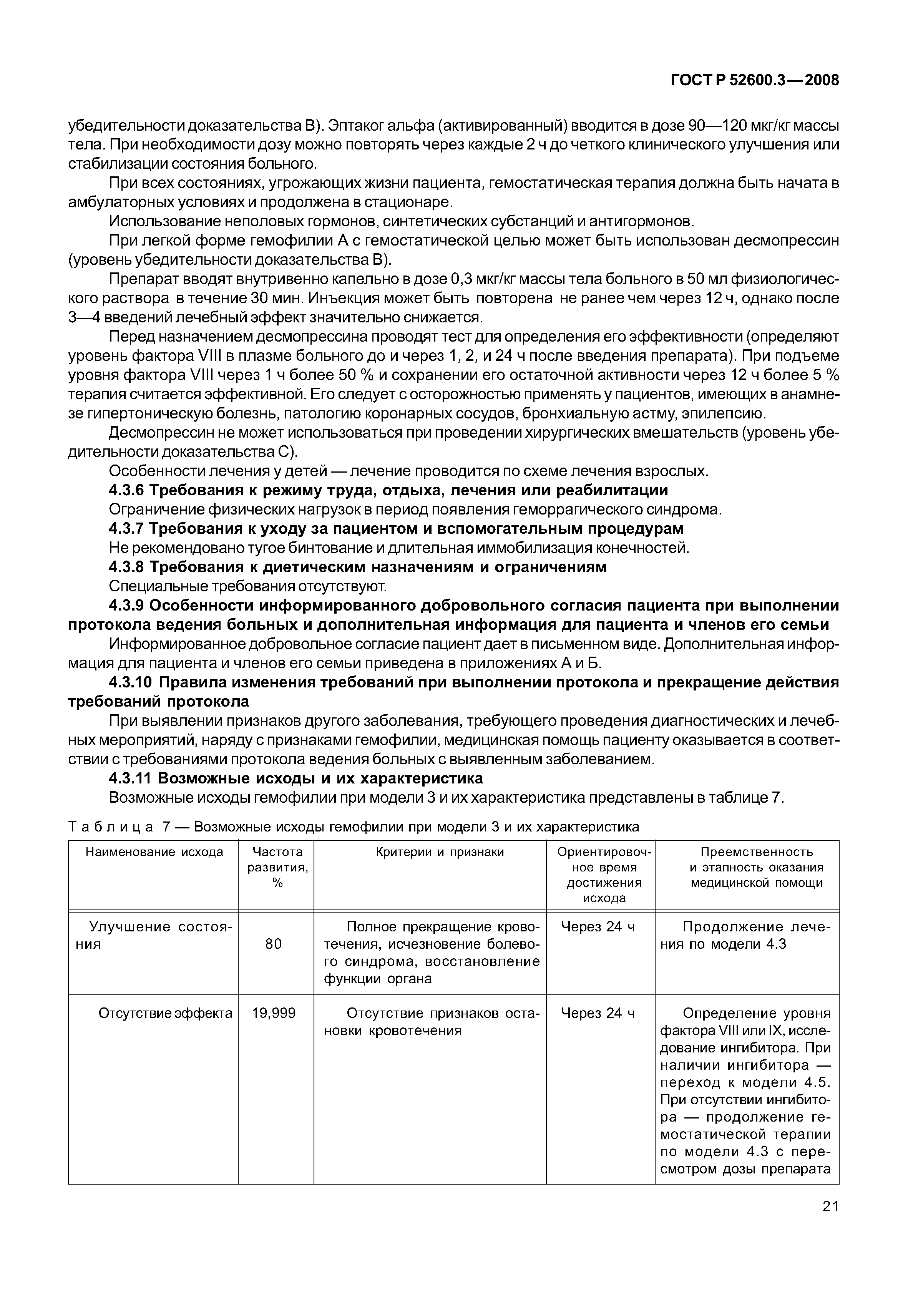 ���� � 52600.3-2008. �������� 26