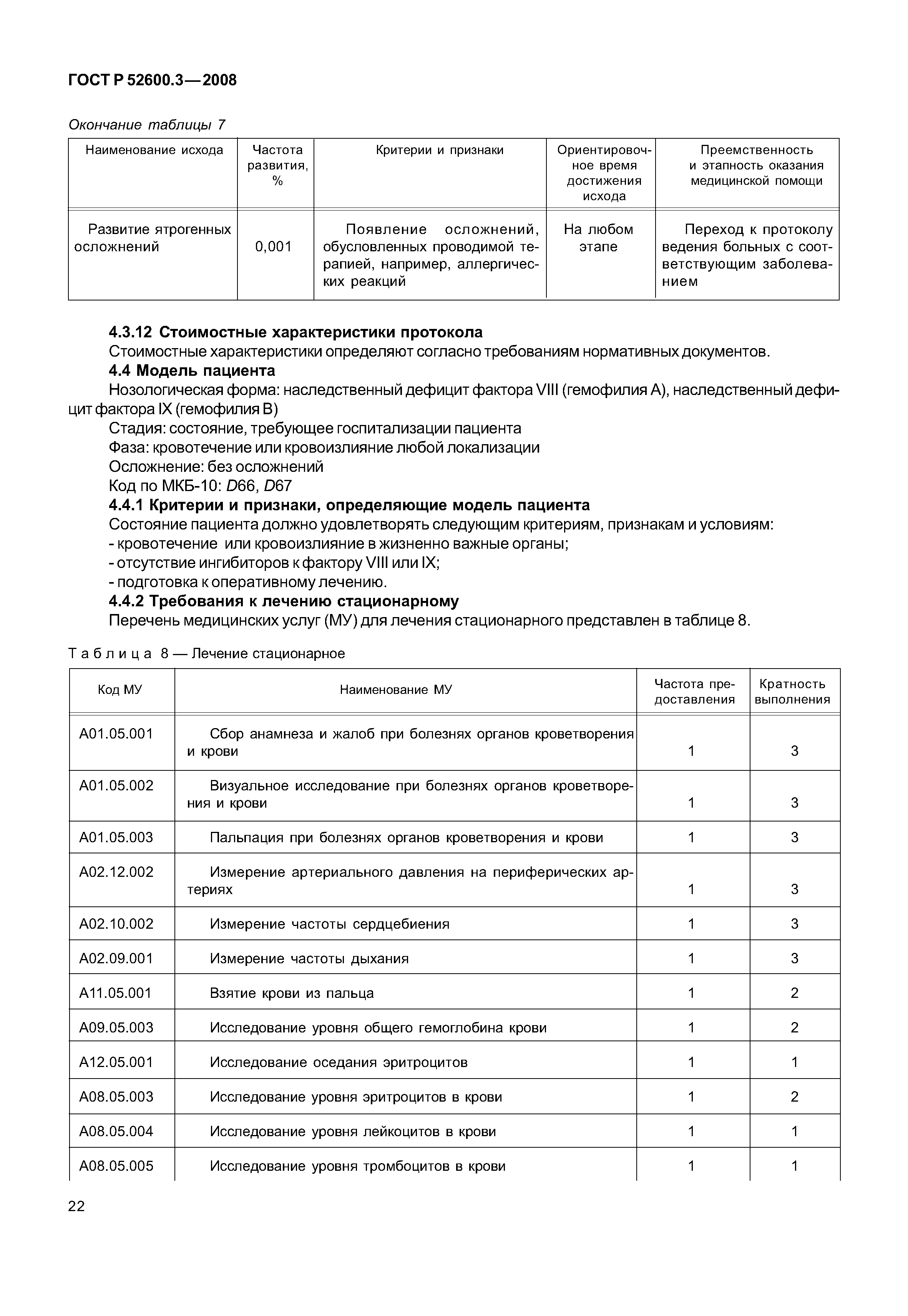 ���� � 52600.3-2008. �������� 27