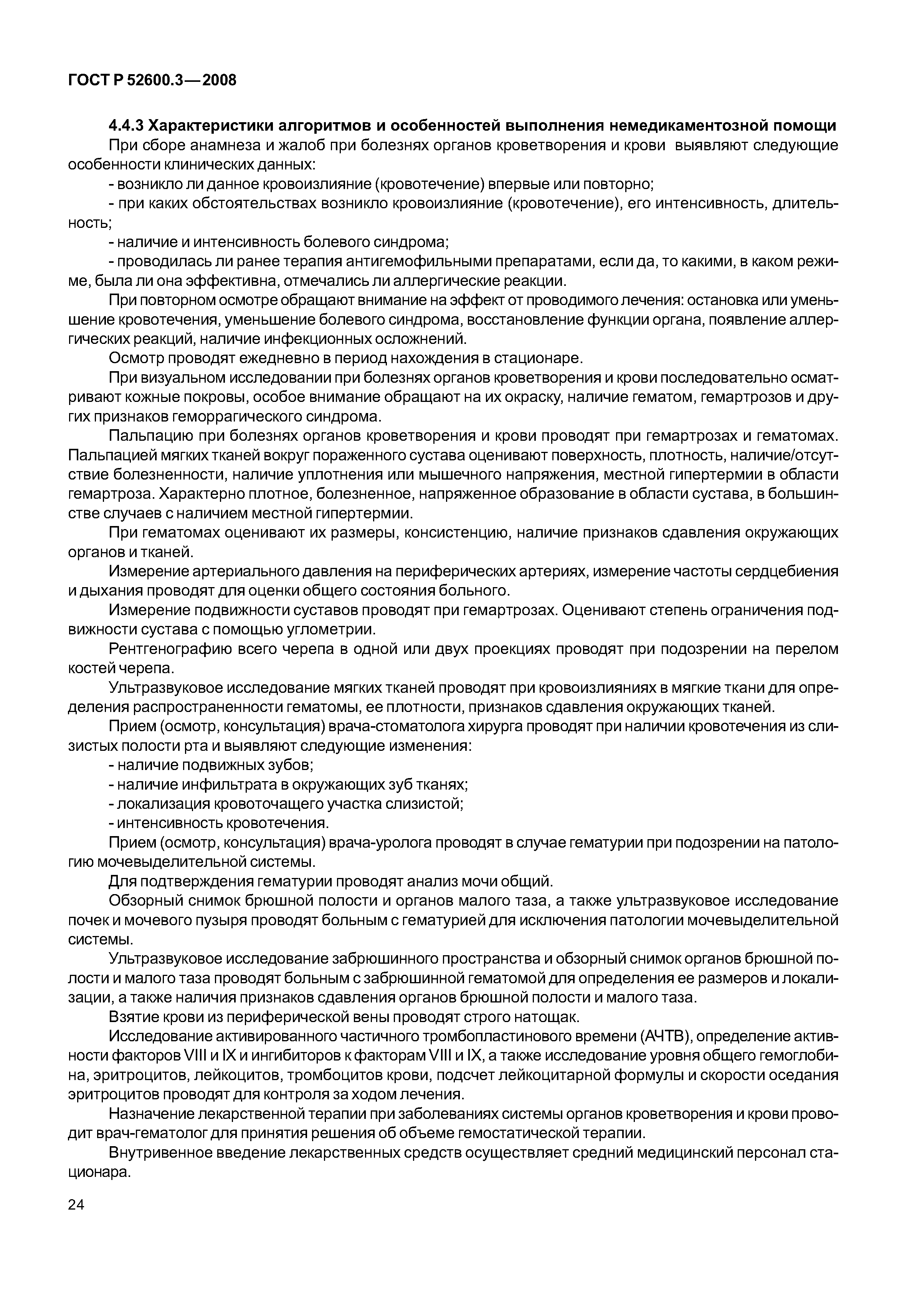 ���� � 52600.3-2008. �������� 29