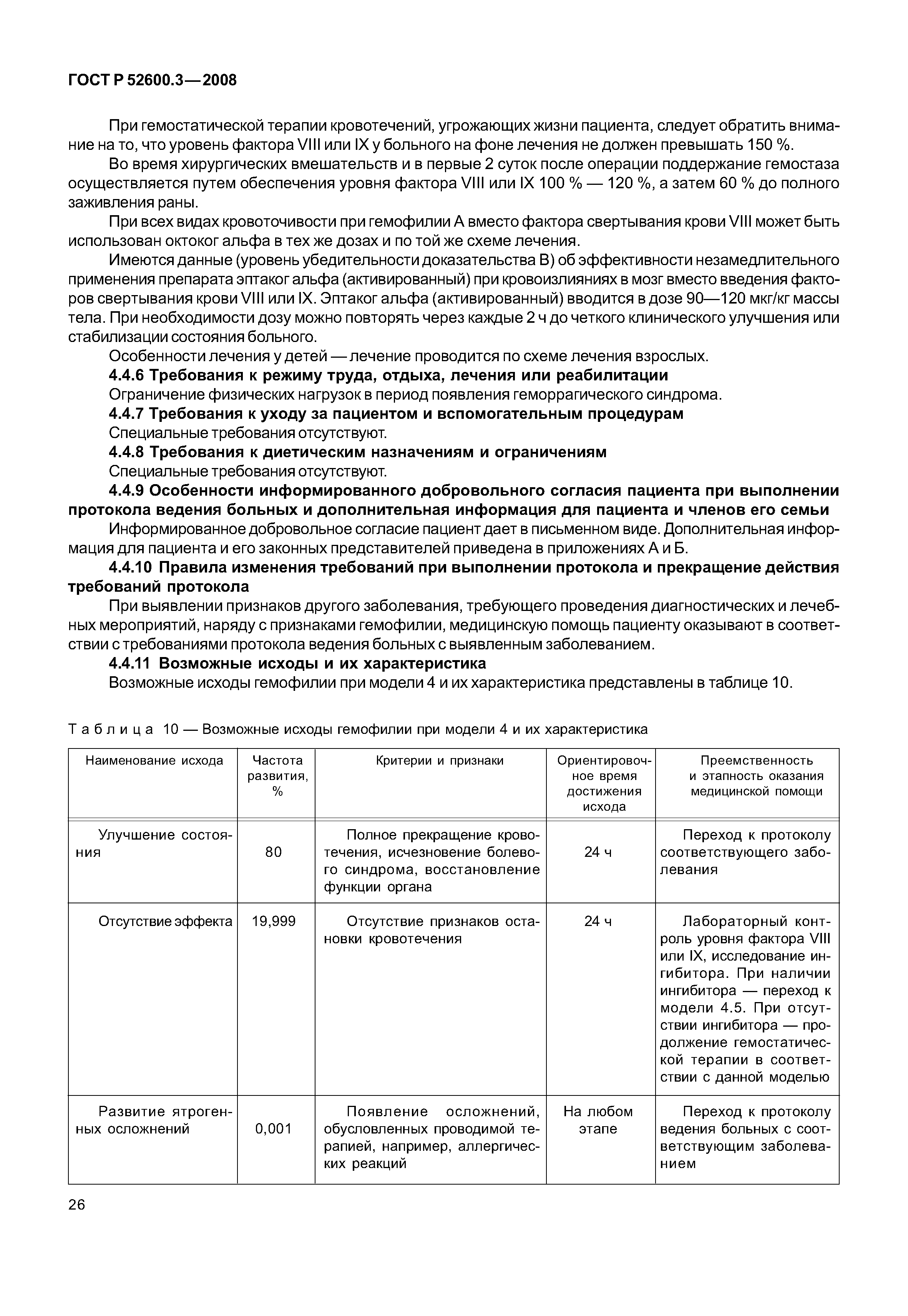 ���� � 52600.3-2008. �������� 31