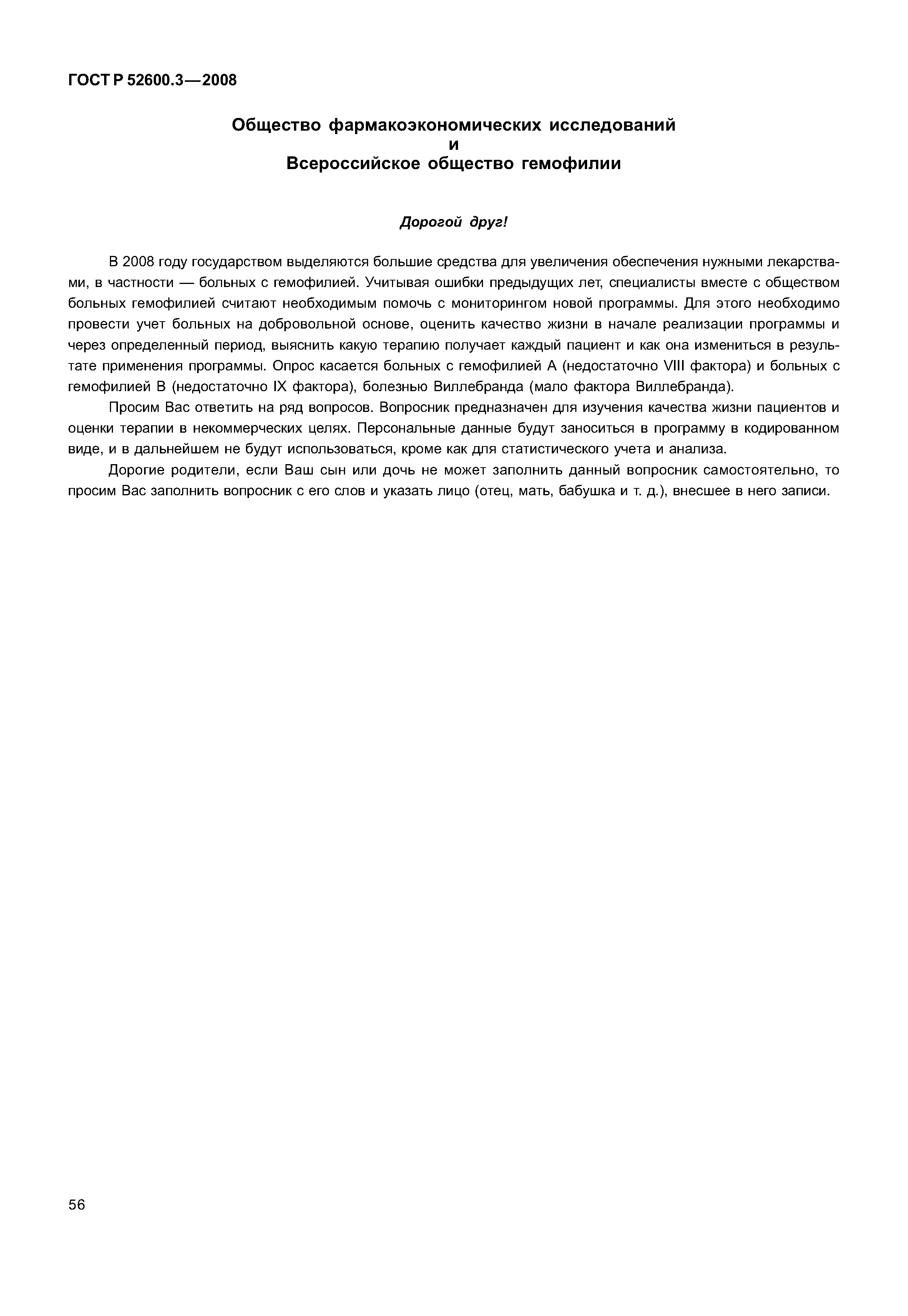 ���� � 52600.3-2008. �������� 61