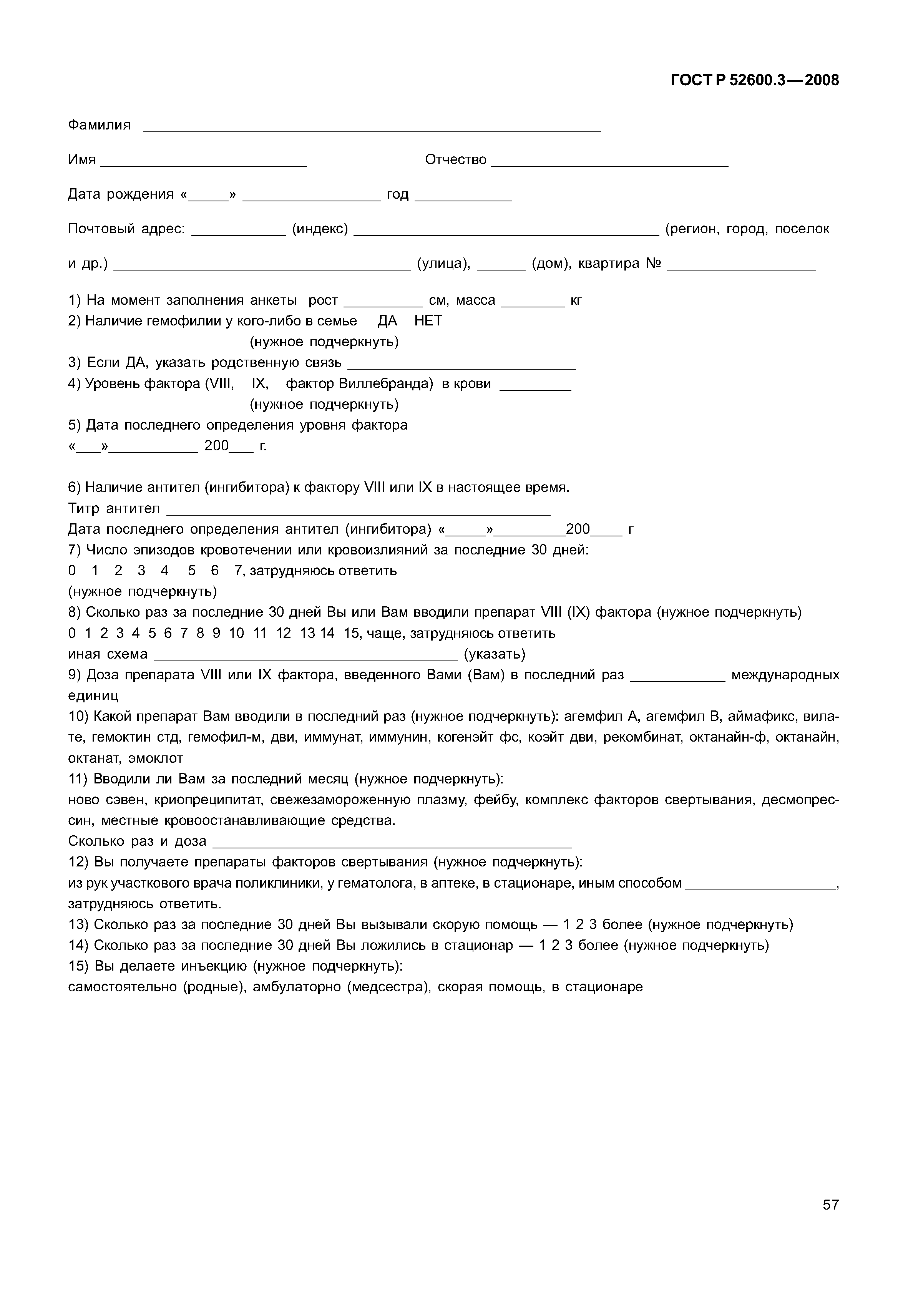 ���� � 52600.3-2008. �������� 62