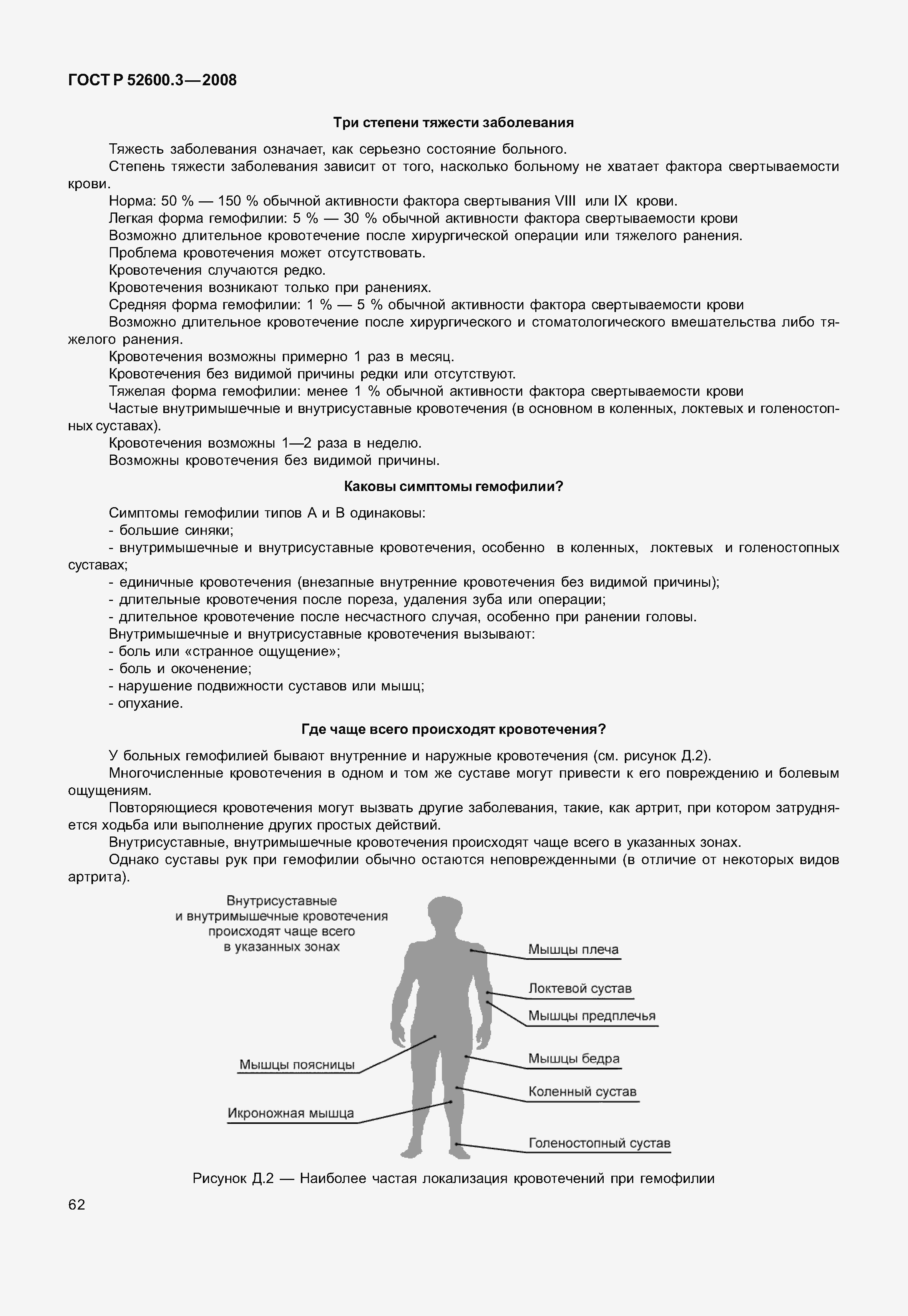 ���� � 52600.3-2008. �������� 67