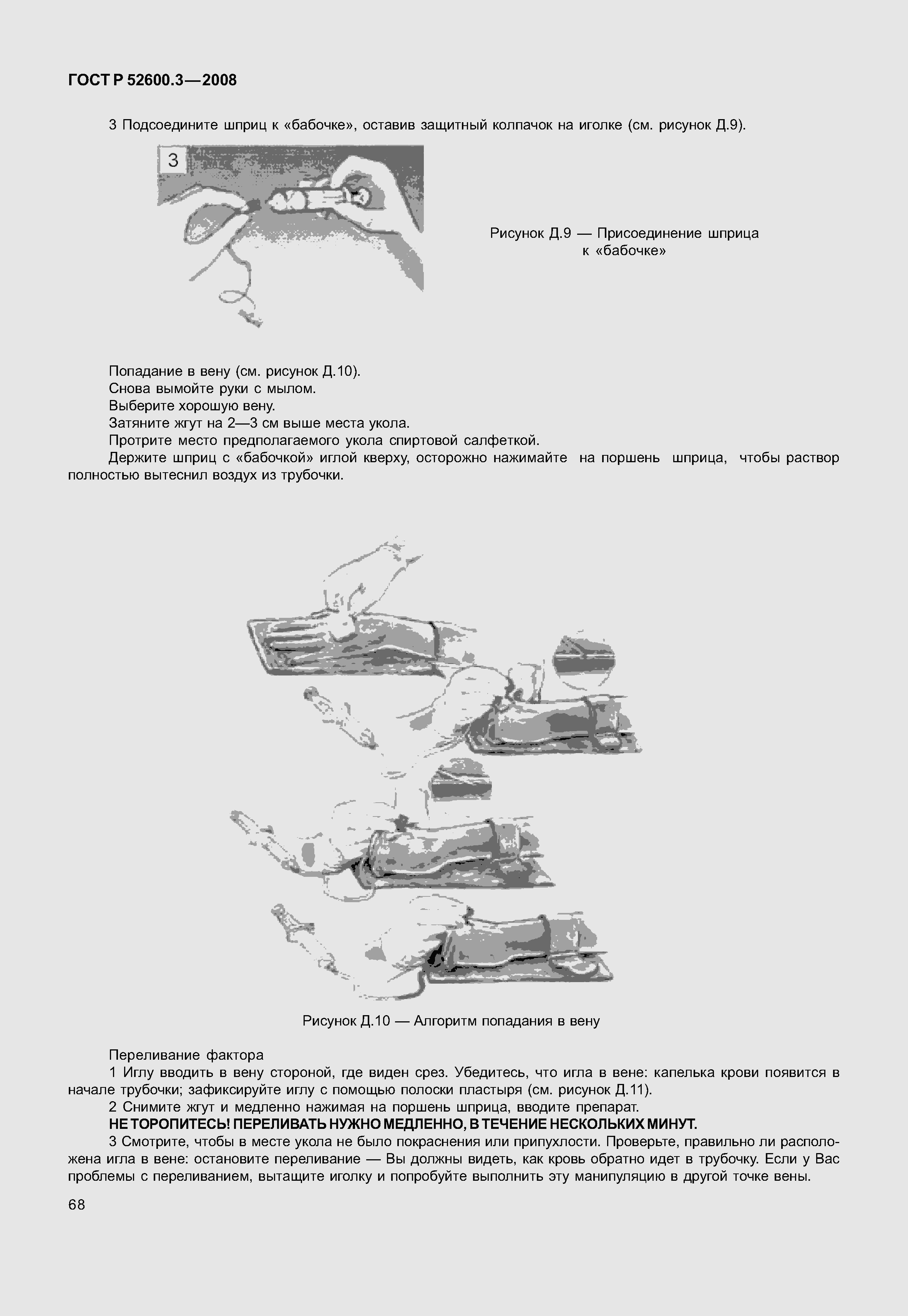 ���� � 52600.3-2008. �������� 73