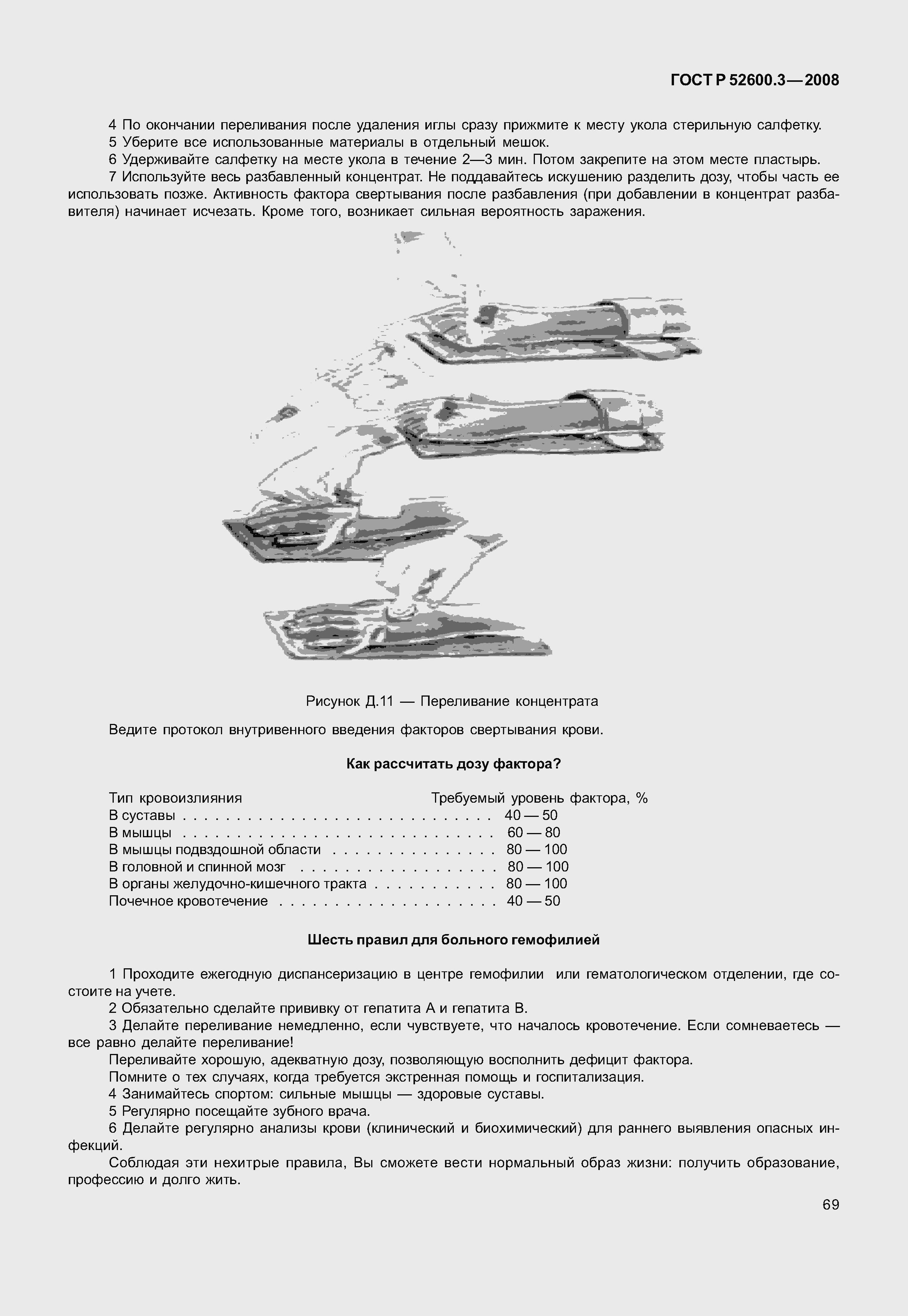 ���� � 52600.3-2008. �������� 74