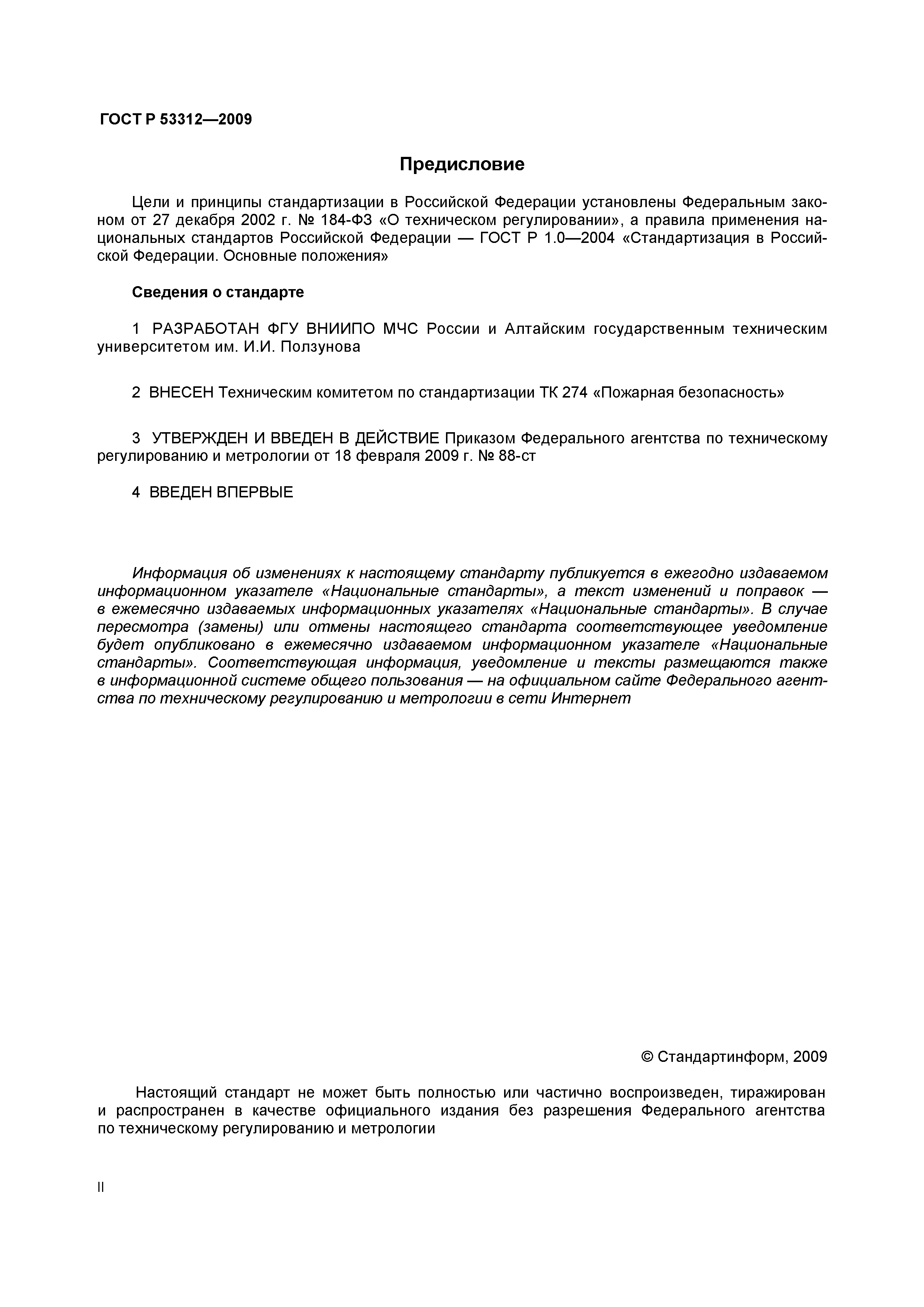 ���� � 53312-2009. �������� 2