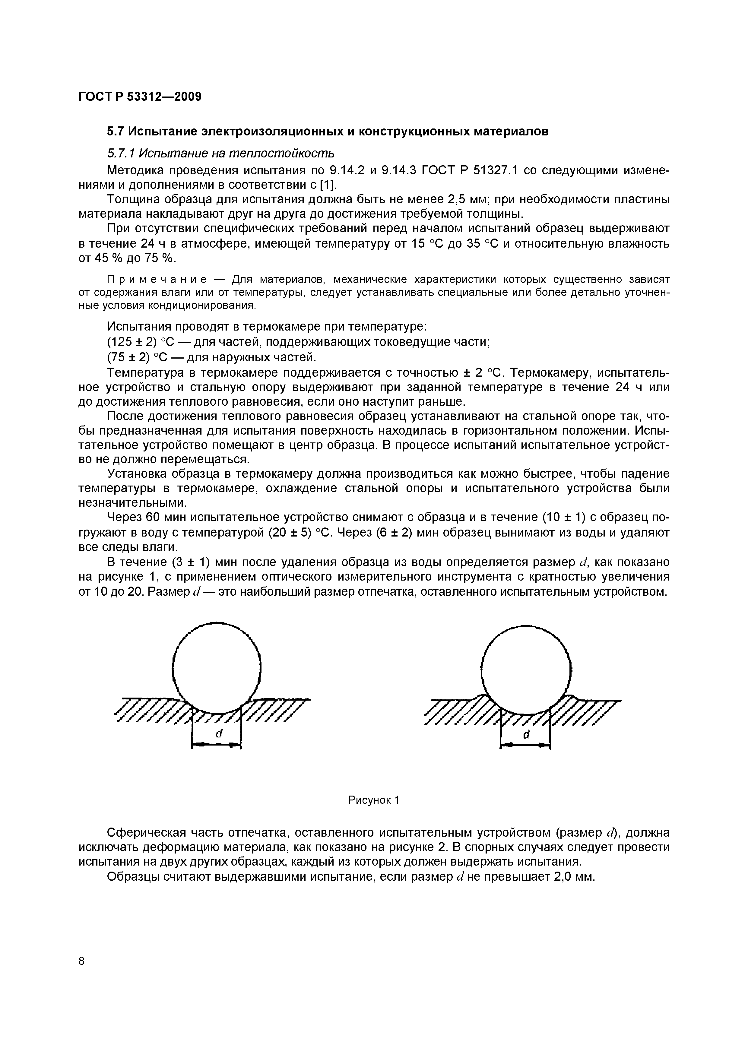���� � 53312-2009. �������� 11