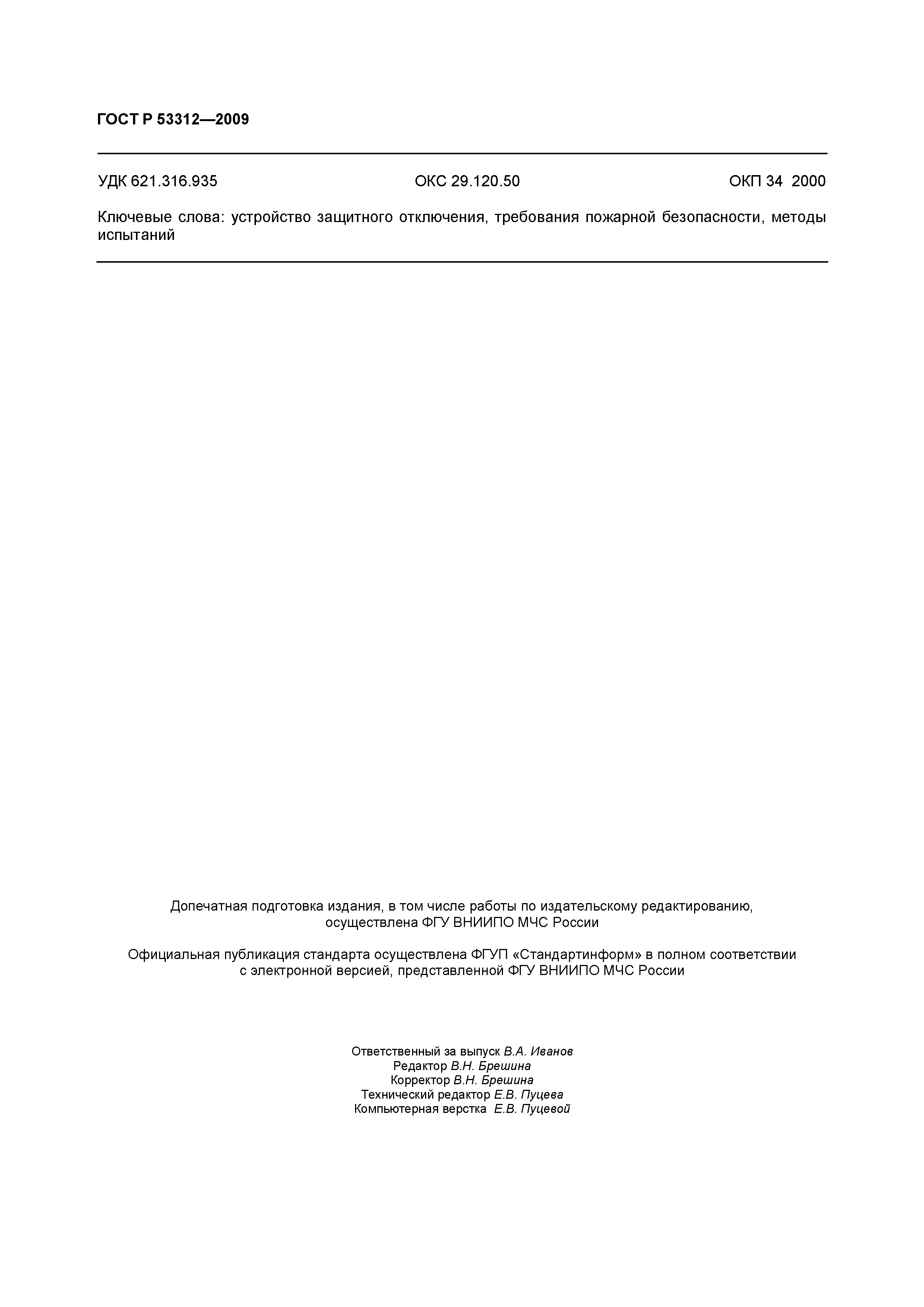 ���� � 53312-2009. �������� 17