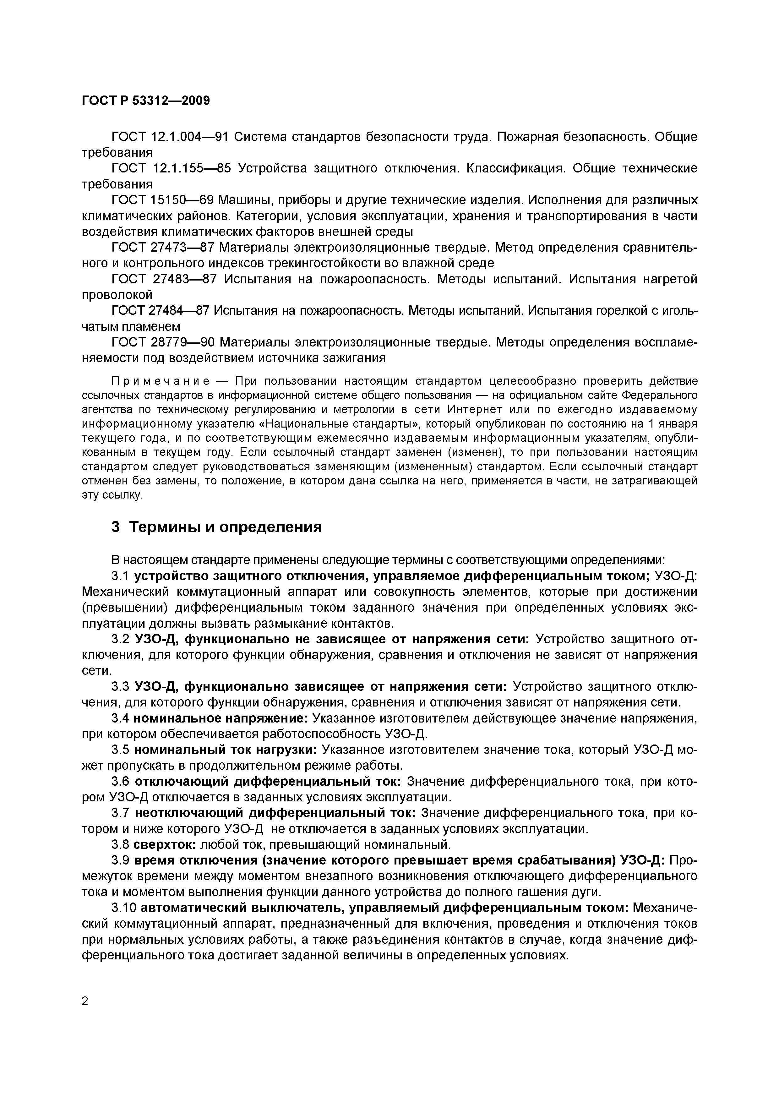 ���� � 53312-2009. �������� 5