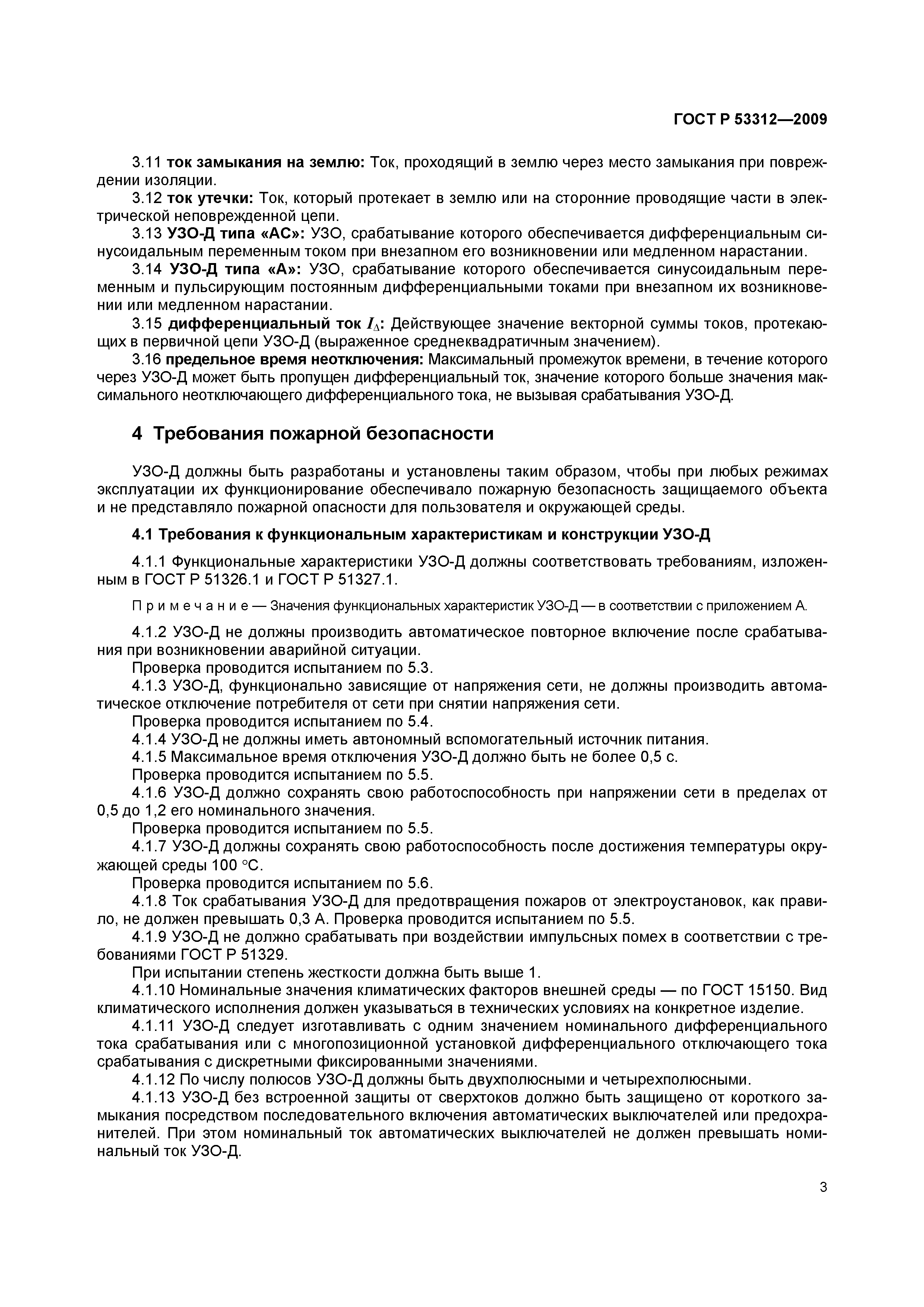 ���� � 53312-2009. �������� 6