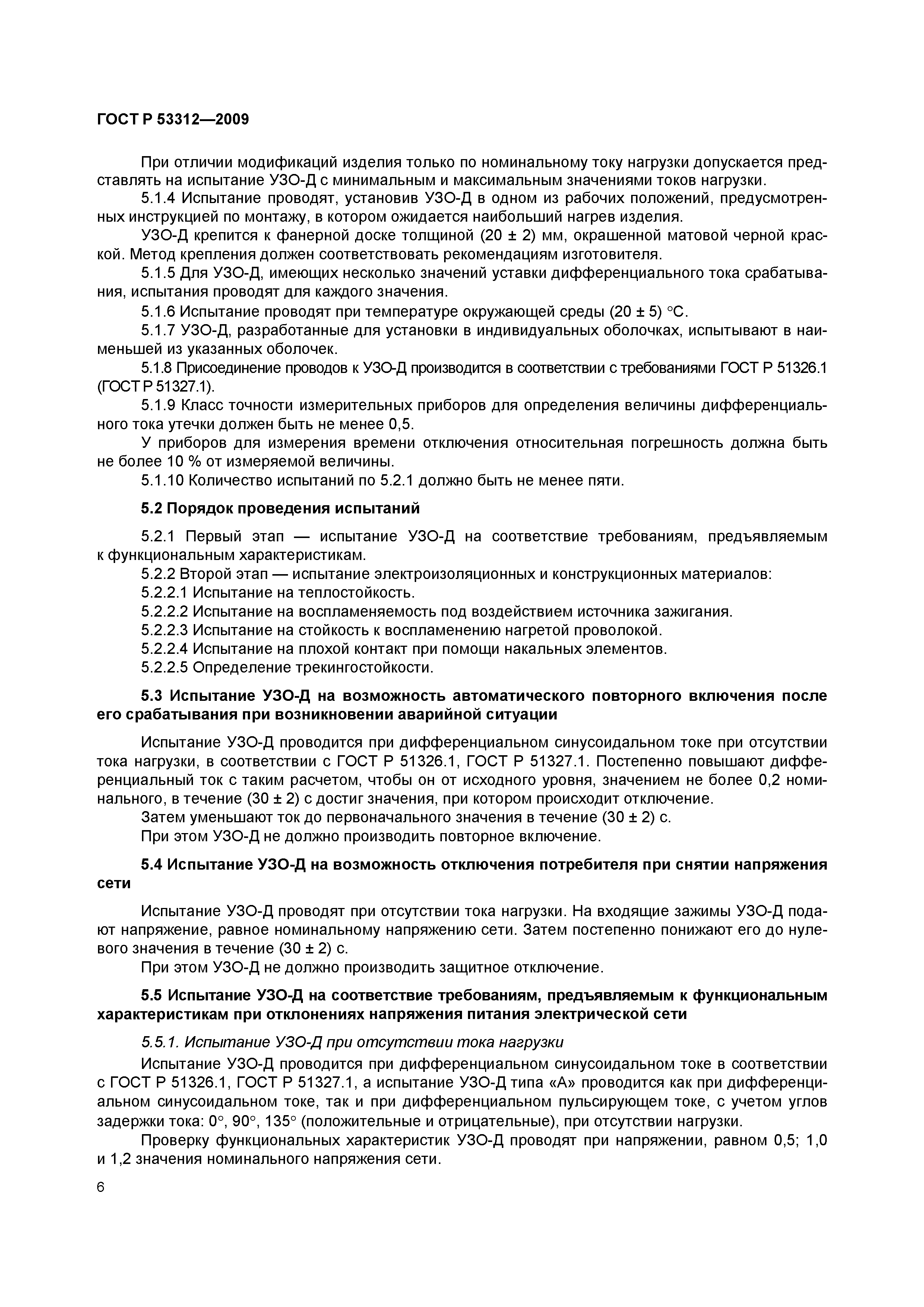 ���� � 53312-2009. �������� 9