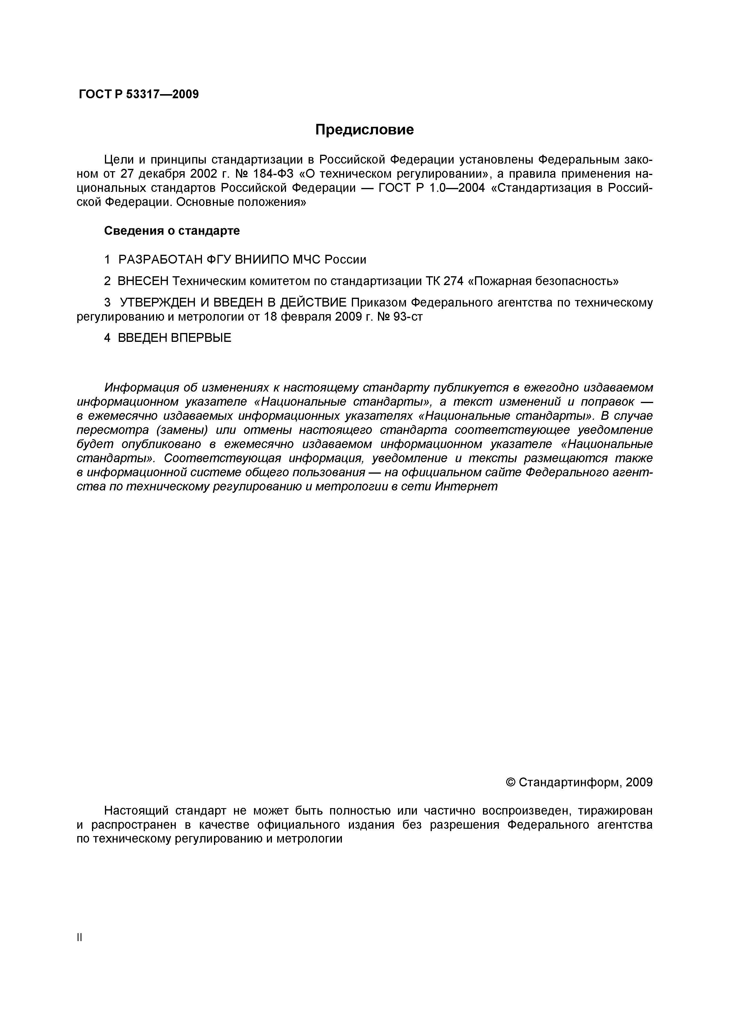 ���� � 53317-2009. �������� 2