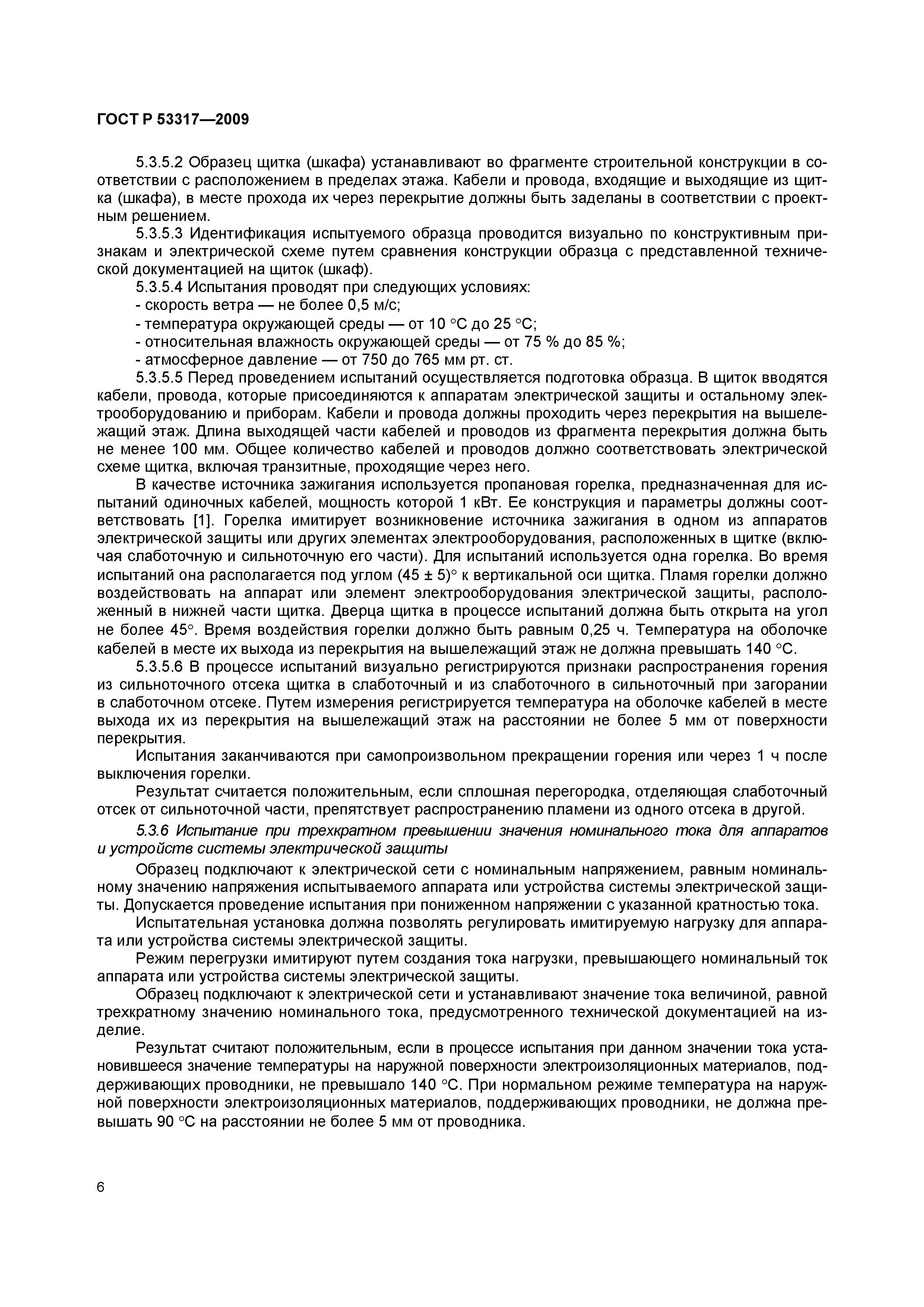 ���� � 53317-2009. �������� 9