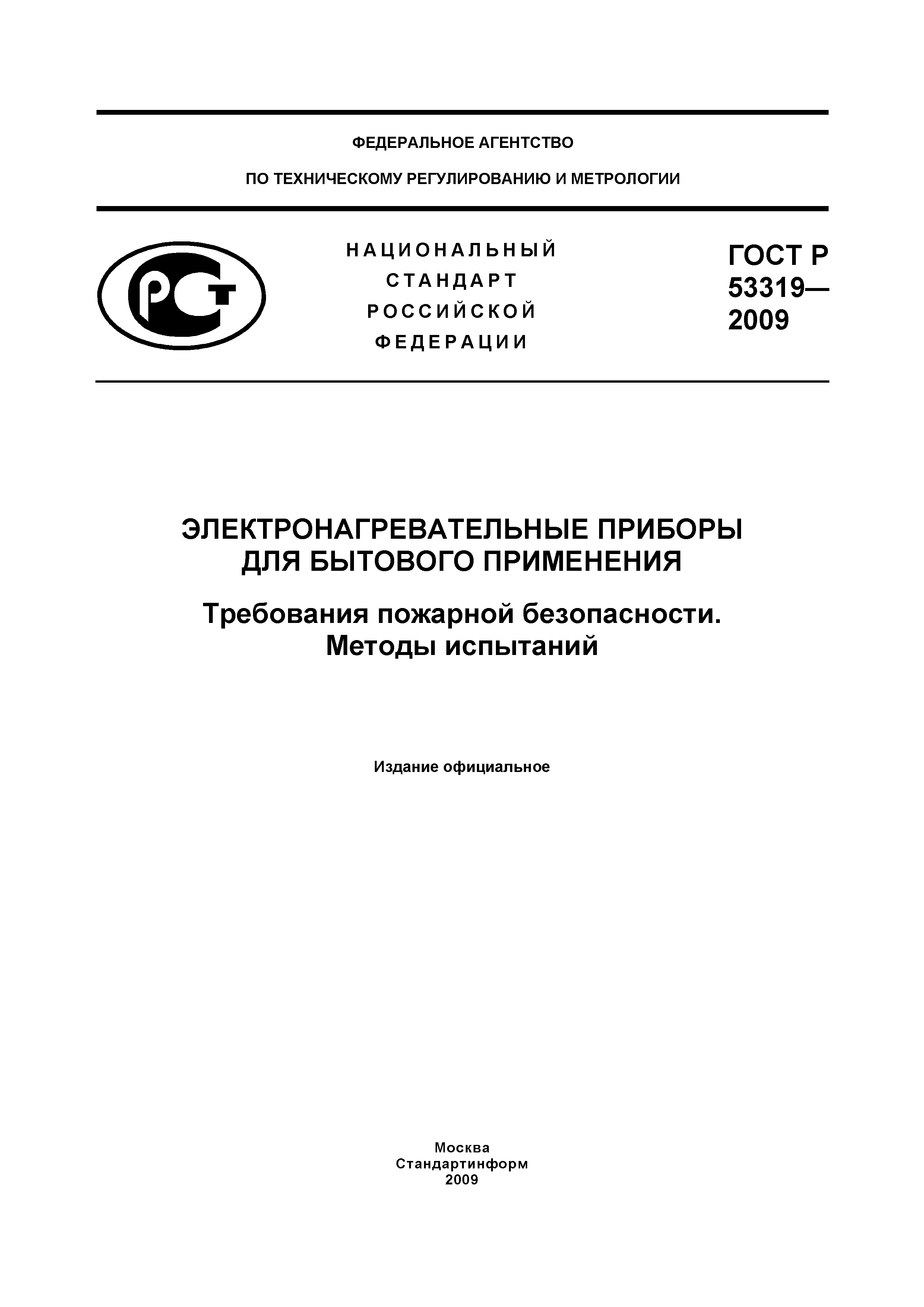 ���� � 53319-2009. �������� 1