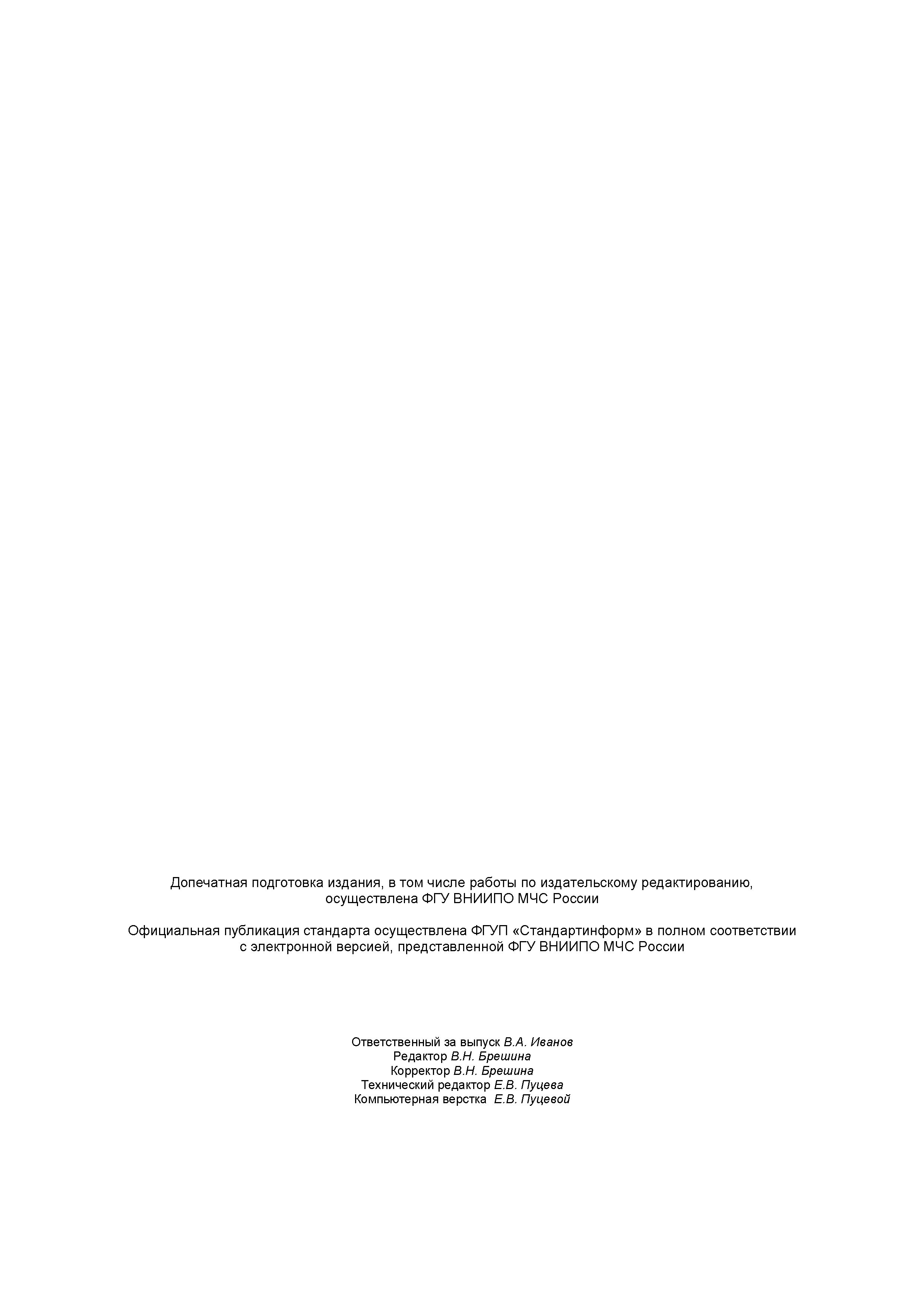 ���� � 53319-2009. �������� 13