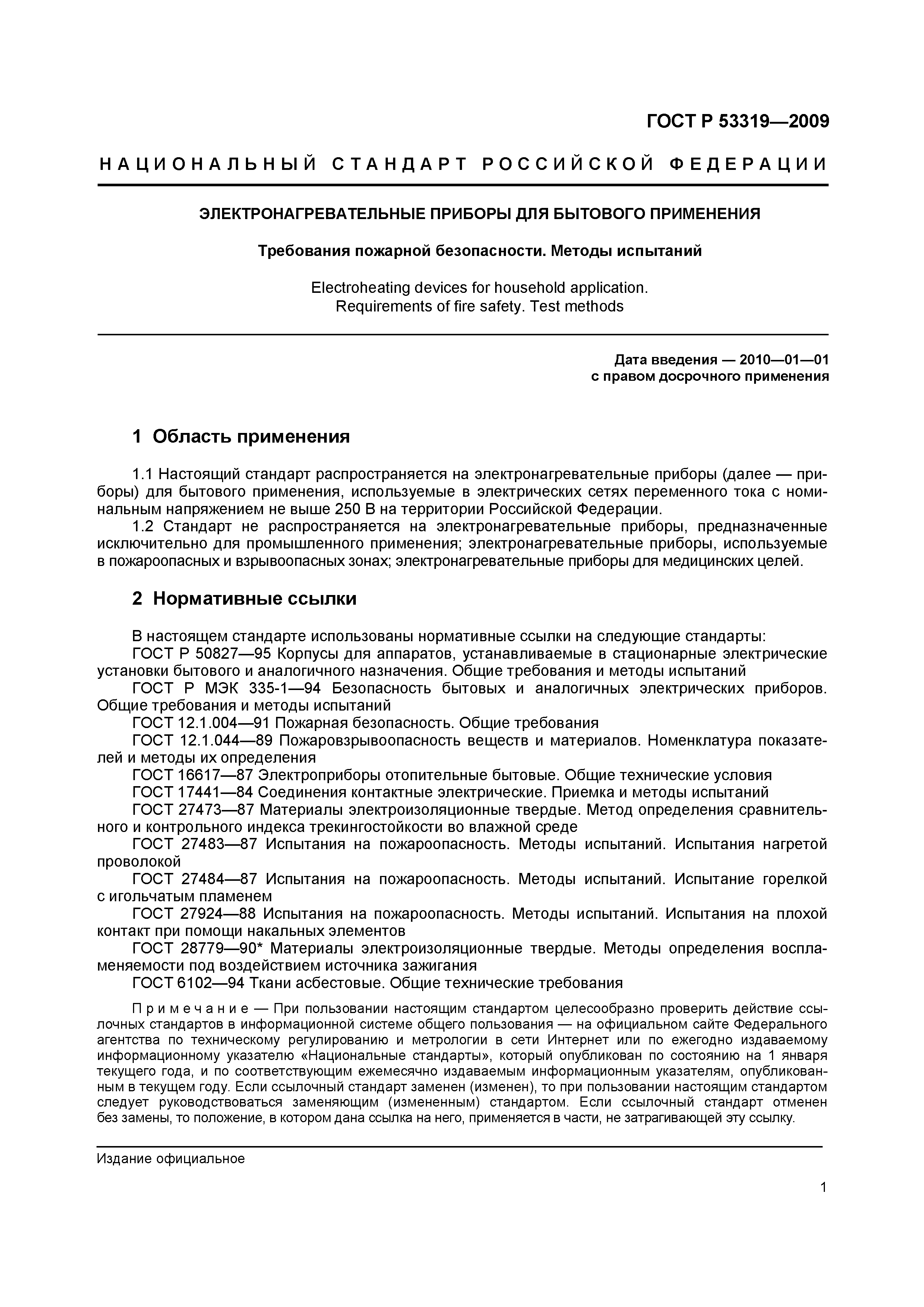 ���� � 53319-2009. �������� 4