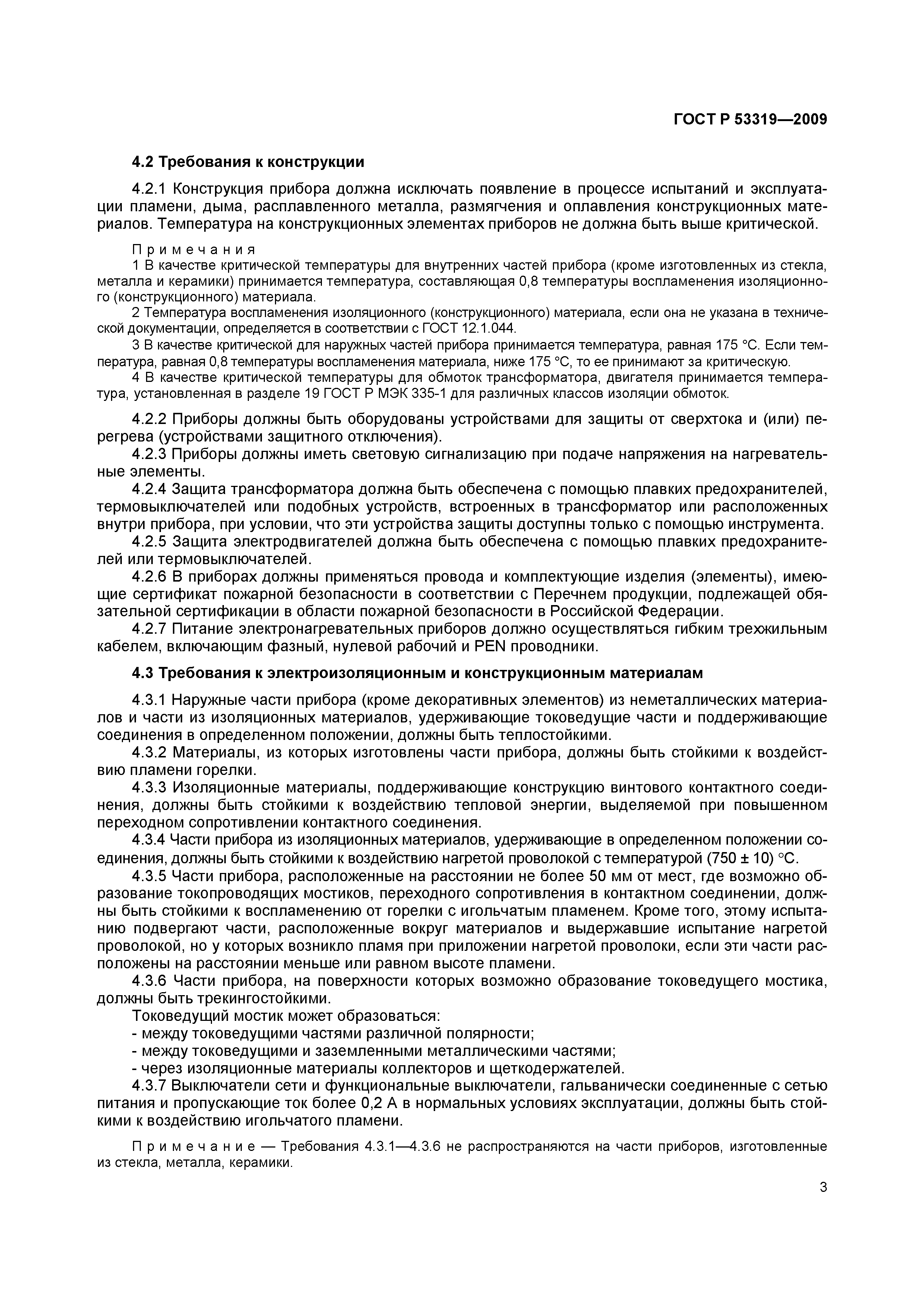 ���� � 53319-2009. �������� 6
