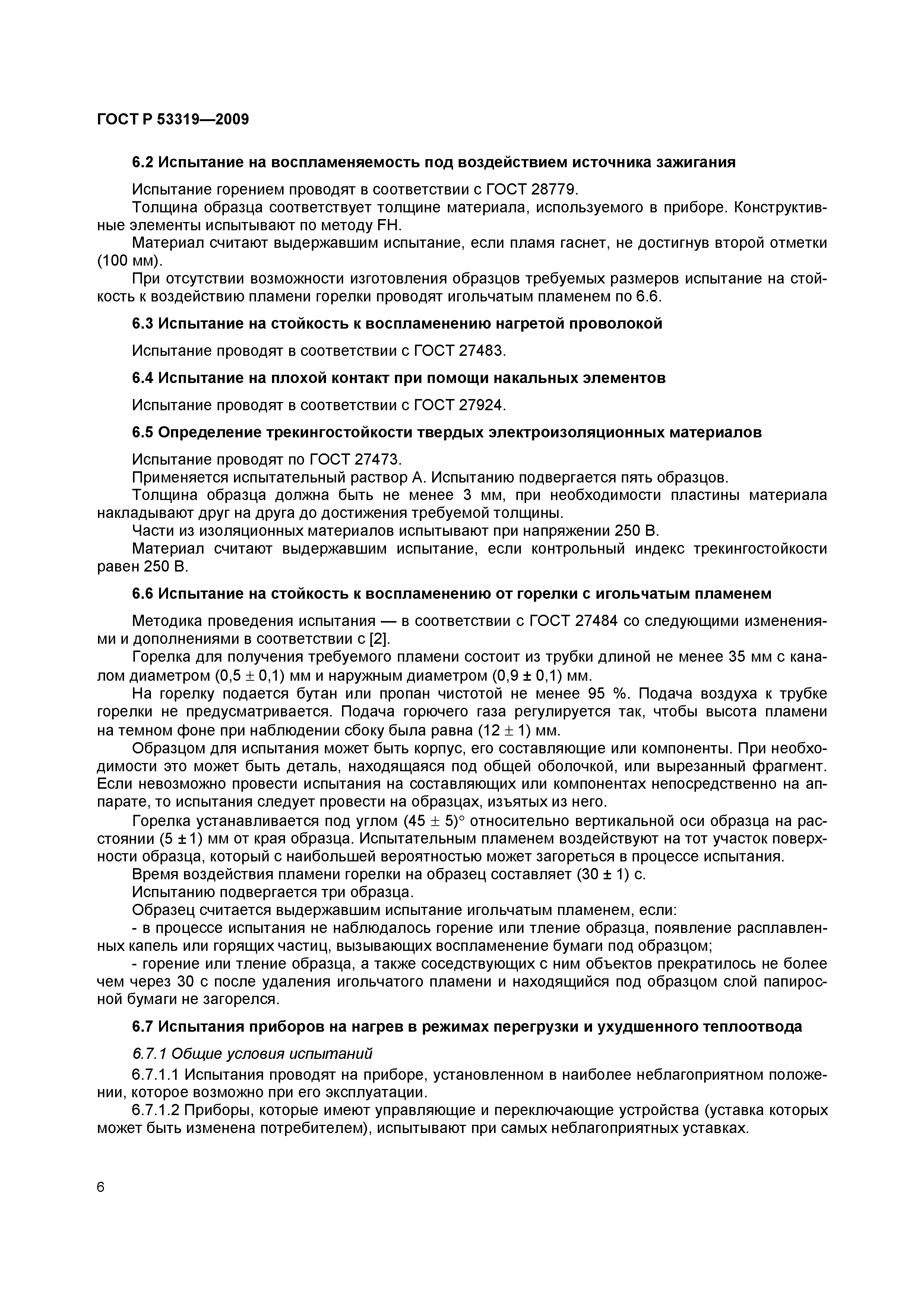 ���� � 53319-2009. �������� 9