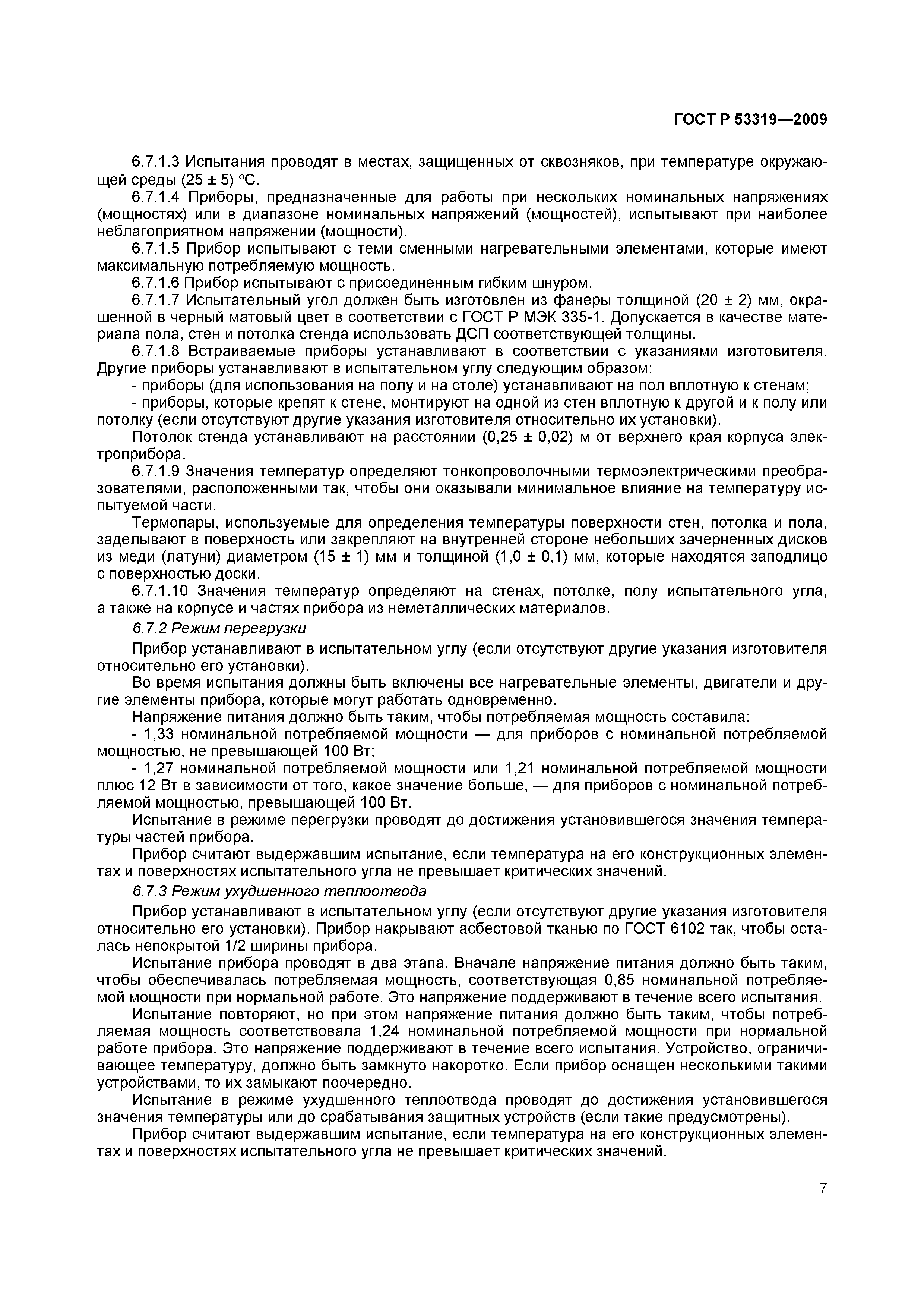 ���� � 53319-2009. �������� 10