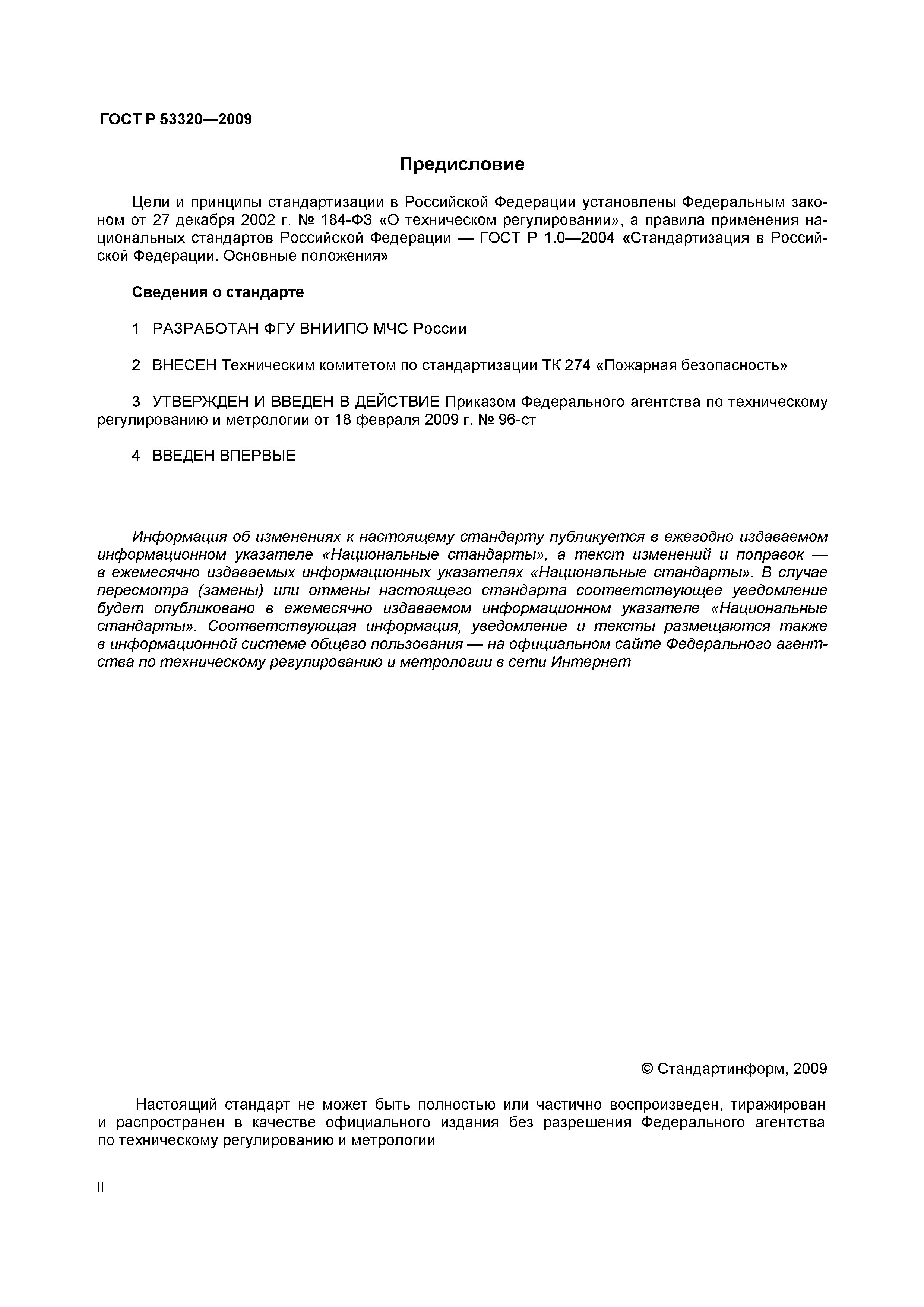 ���� � 53320-2009. �������� 2